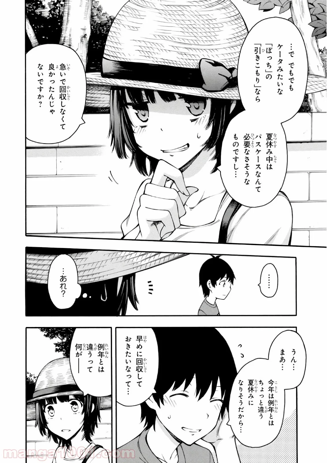 ゲーマーズ! 第22話 - Page 10