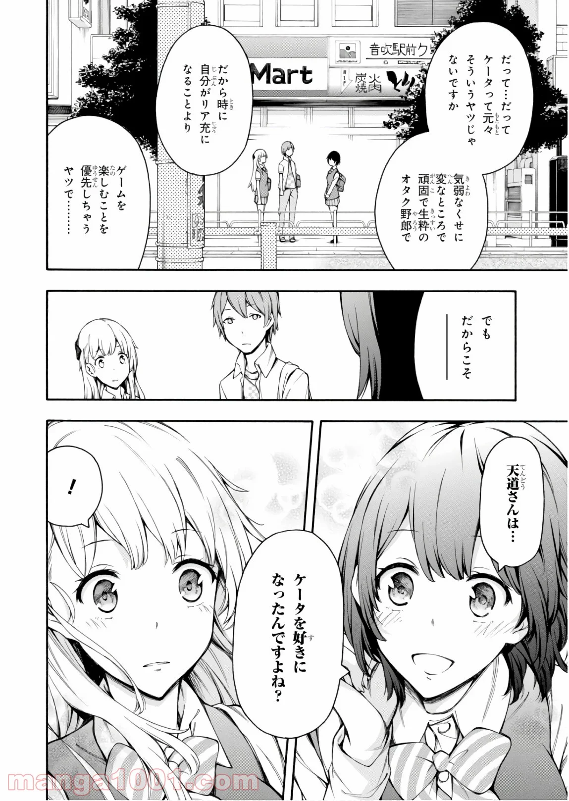 ゲーマーズ! 第26話 - Page 50