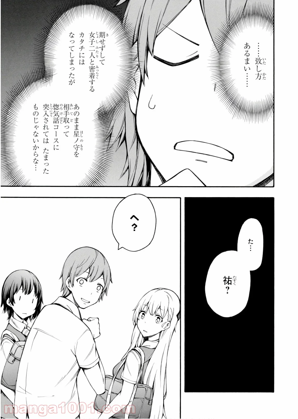 ゲーマーズ! 第26話 - Page 53