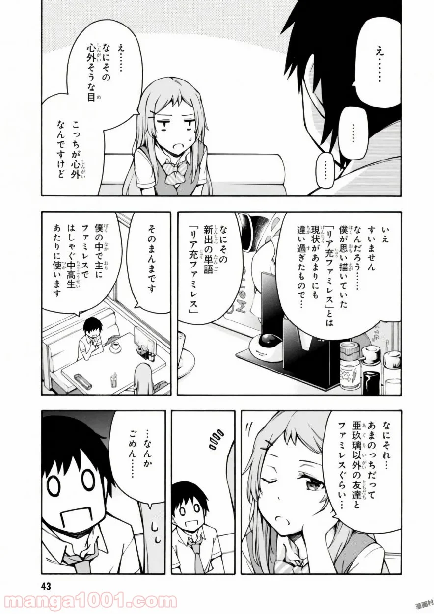 ゲーマーズ! 第11話 - Page 11