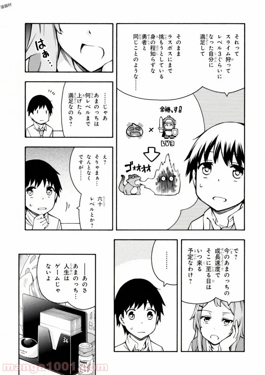 ゲーマーズ! 第11話 - Page 19