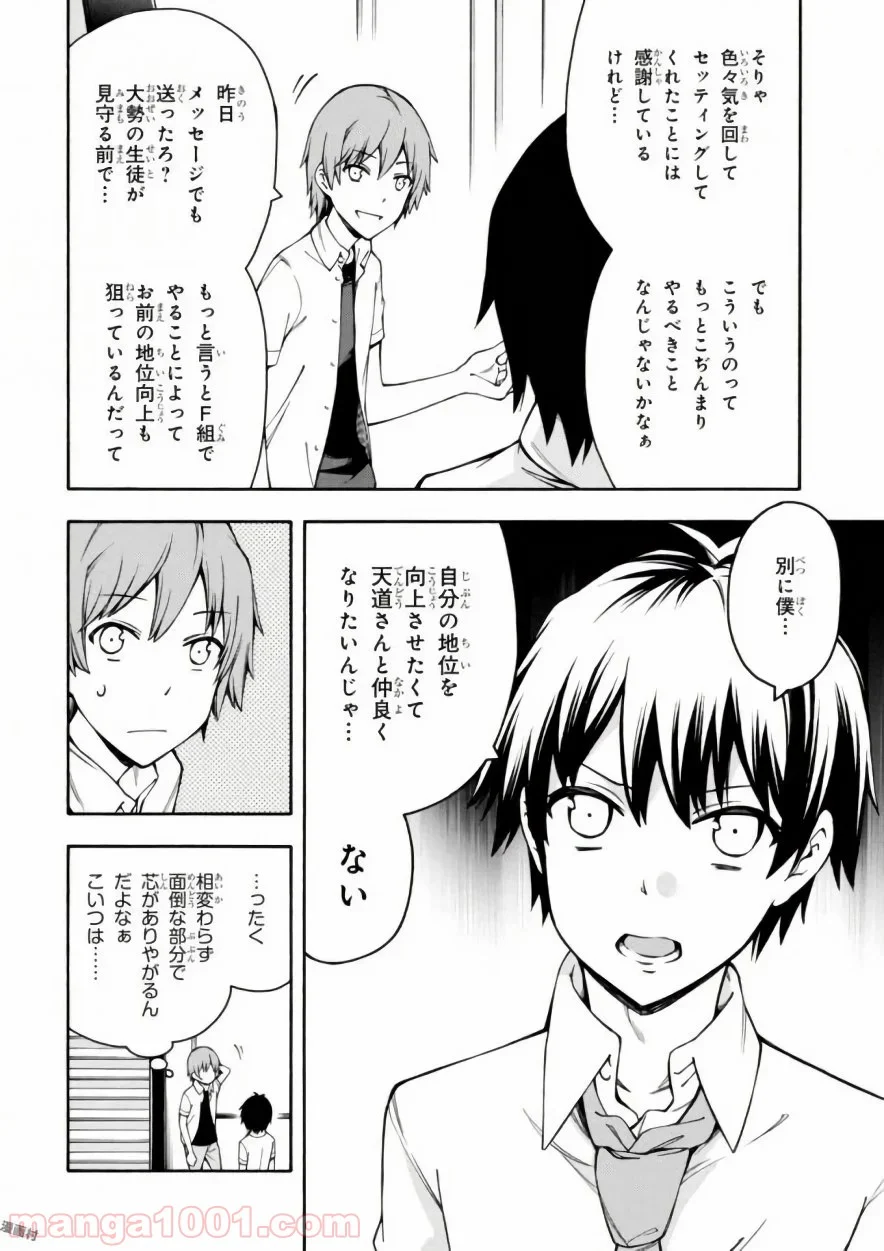 ゲーマーズ! - 第13話 - Page 10