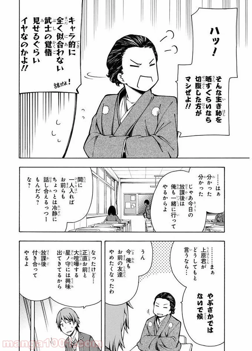 ゲーマーズ! 第4話 - Page 22