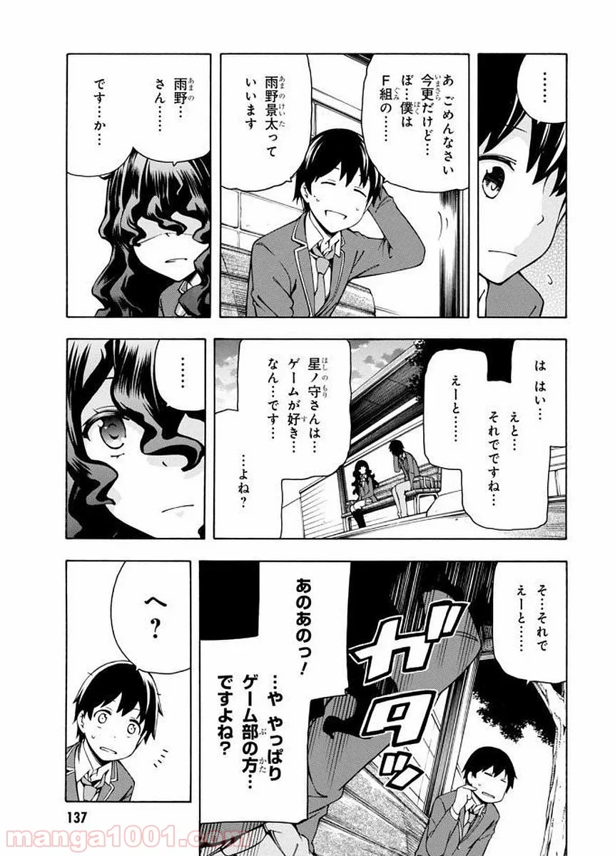 ゲーマーズ! 第4話 - Page 5