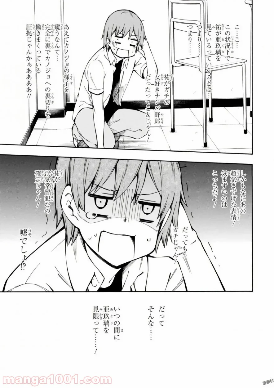 ゲーマーズ! 第14話 - Page 19