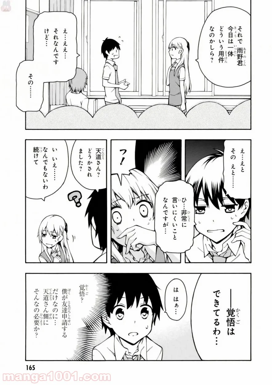 ゲーマーズ! 第14話 - Page 7