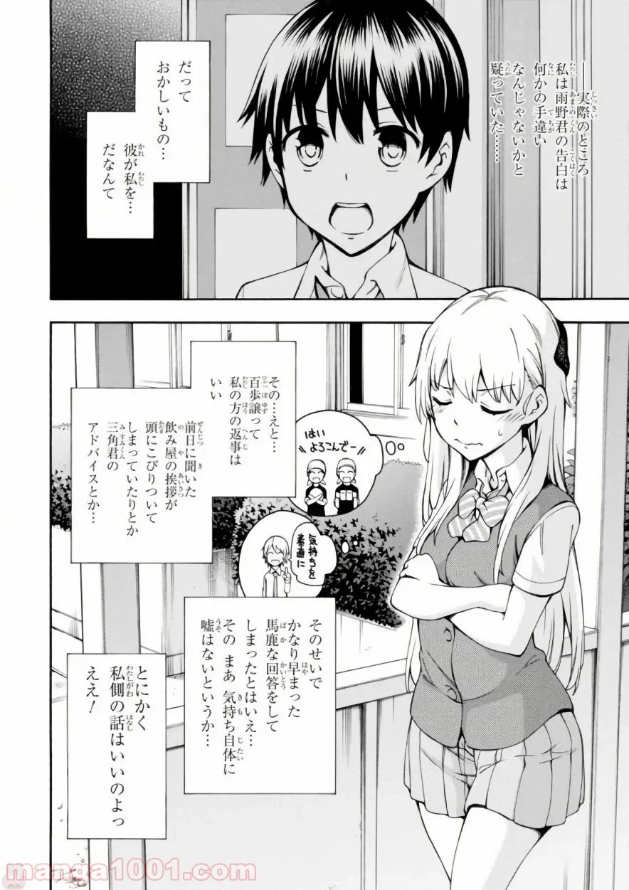 ゲーマーズ! - 第16話 - Page 18