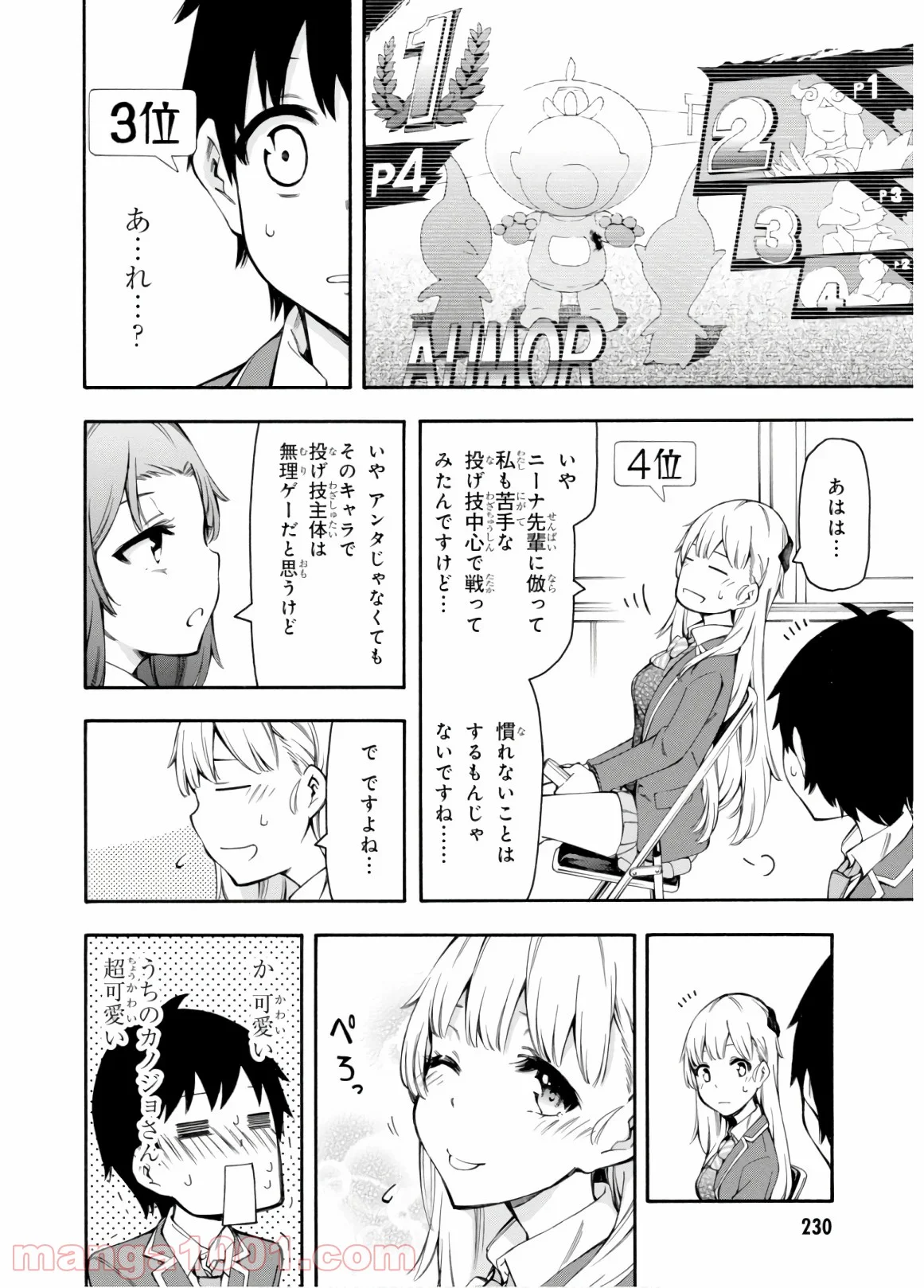 ゲーマーズ! - 第33話 - Page 18