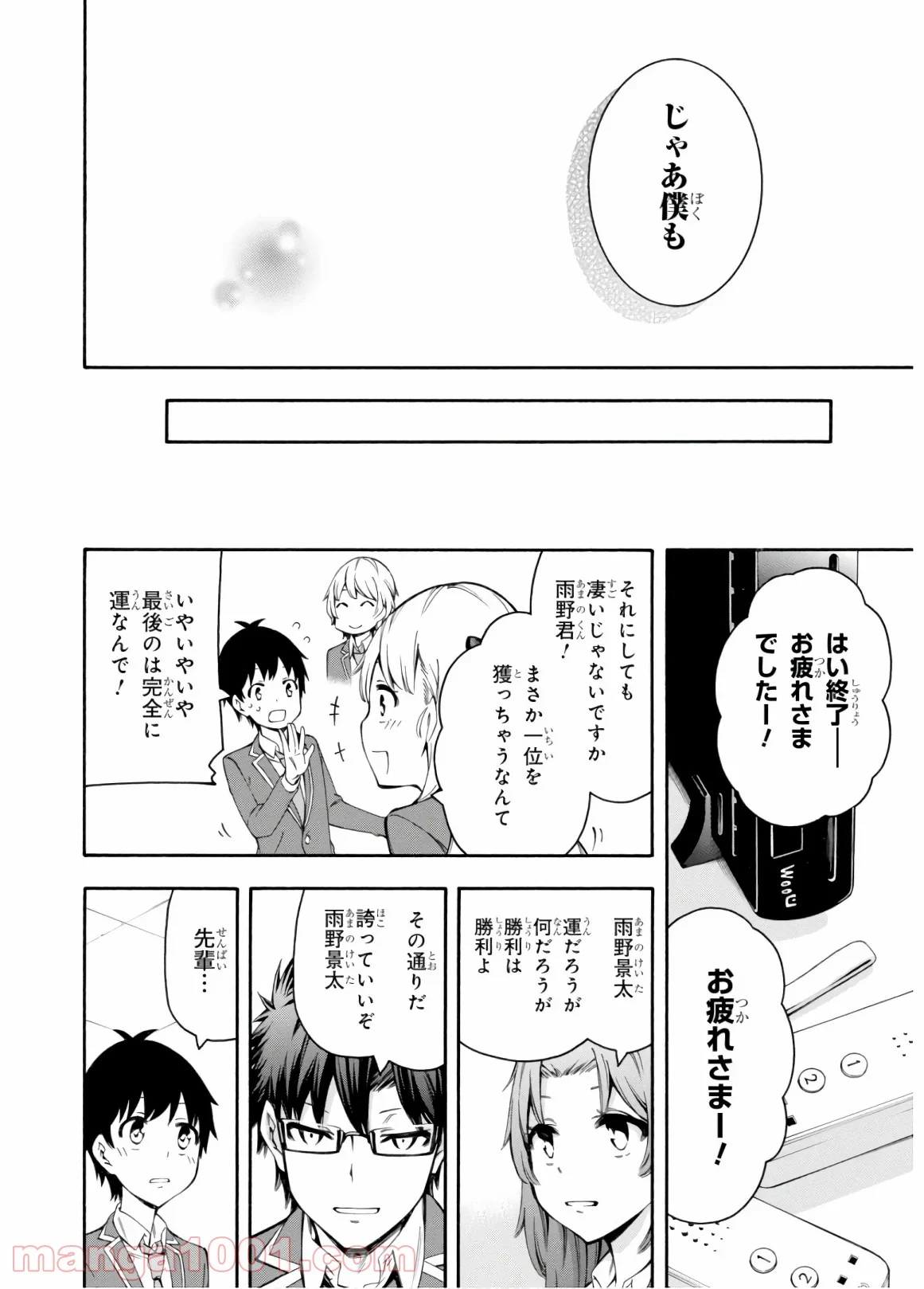 ゲーマーズ! 第33話 - Page 20