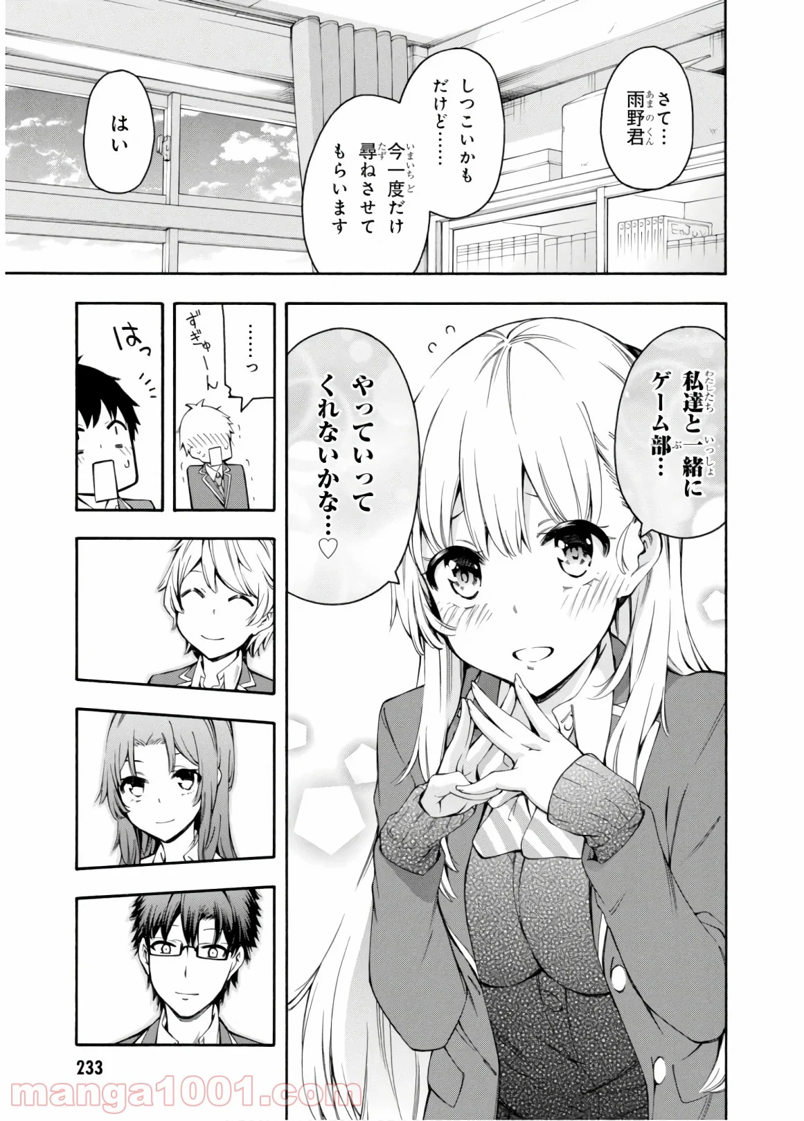 ゲーマーズ! - 第33話 - Page 21