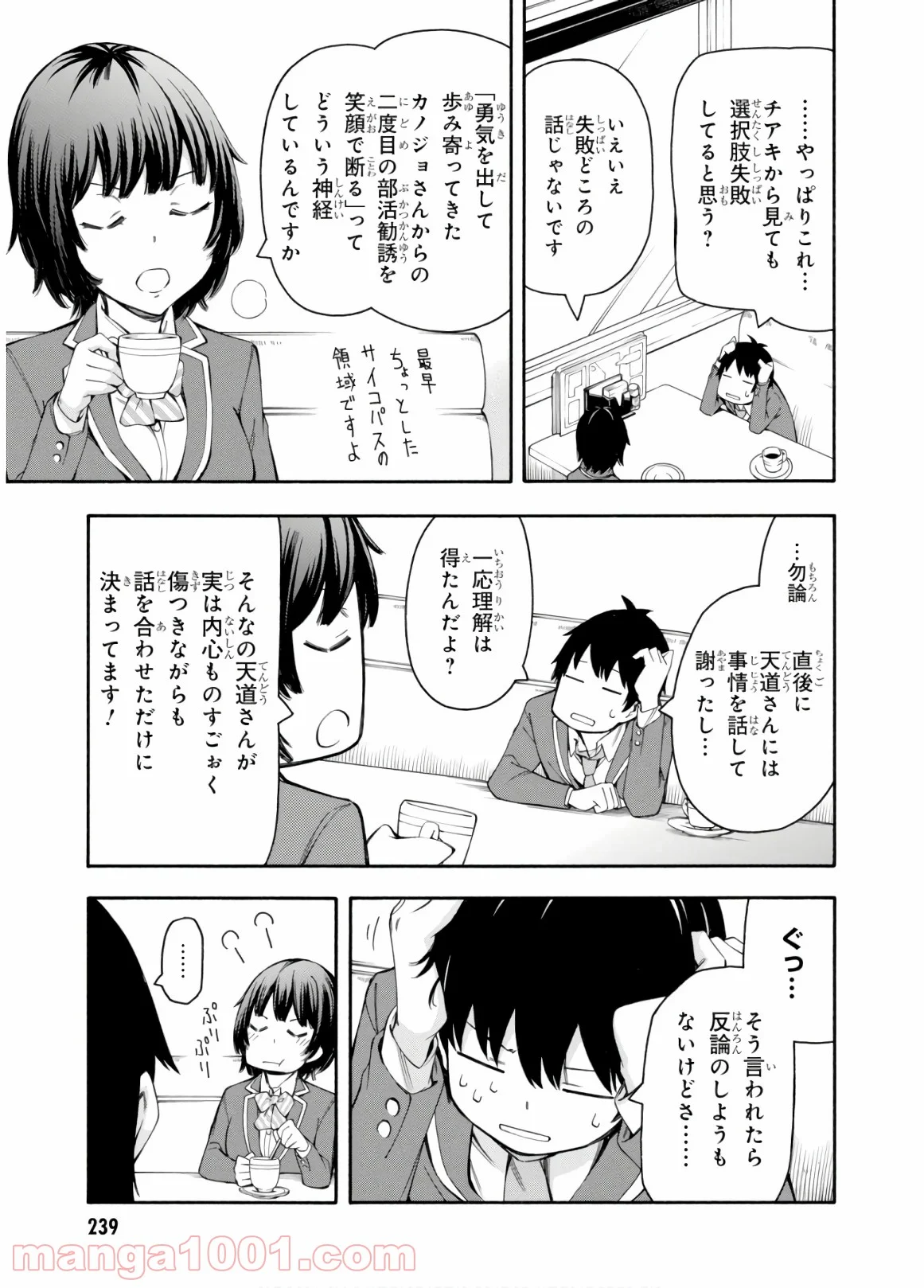 ゲーマーズ! 第33話 - Page 27