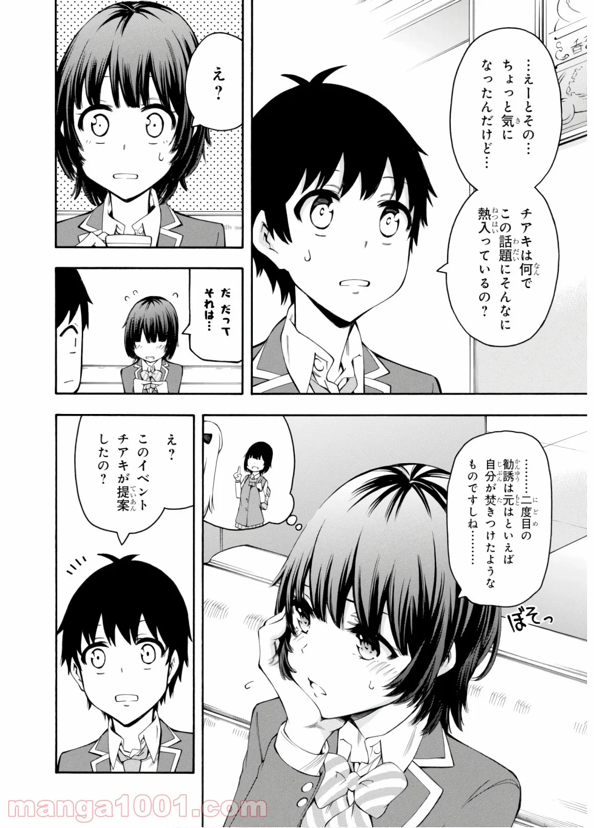 ゲーマーズ! - 第33話 - Page 28