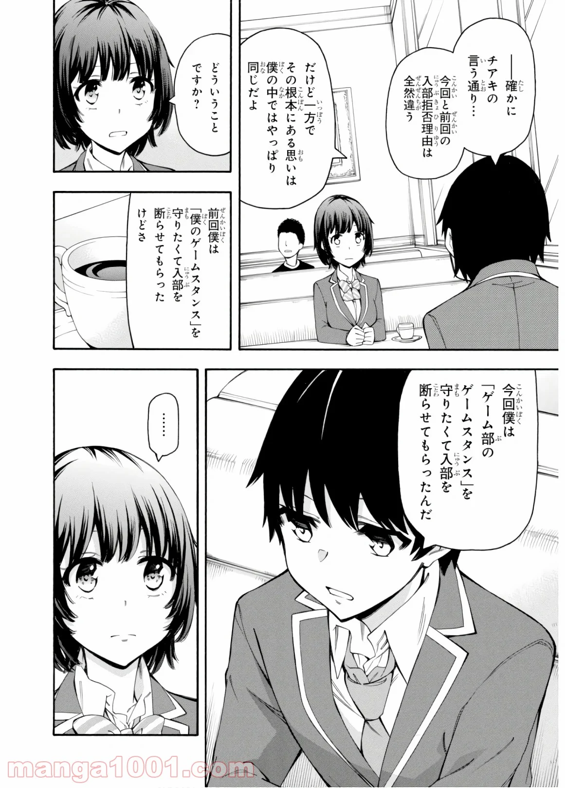 ゲーマーズ! 第33話 - Page 30