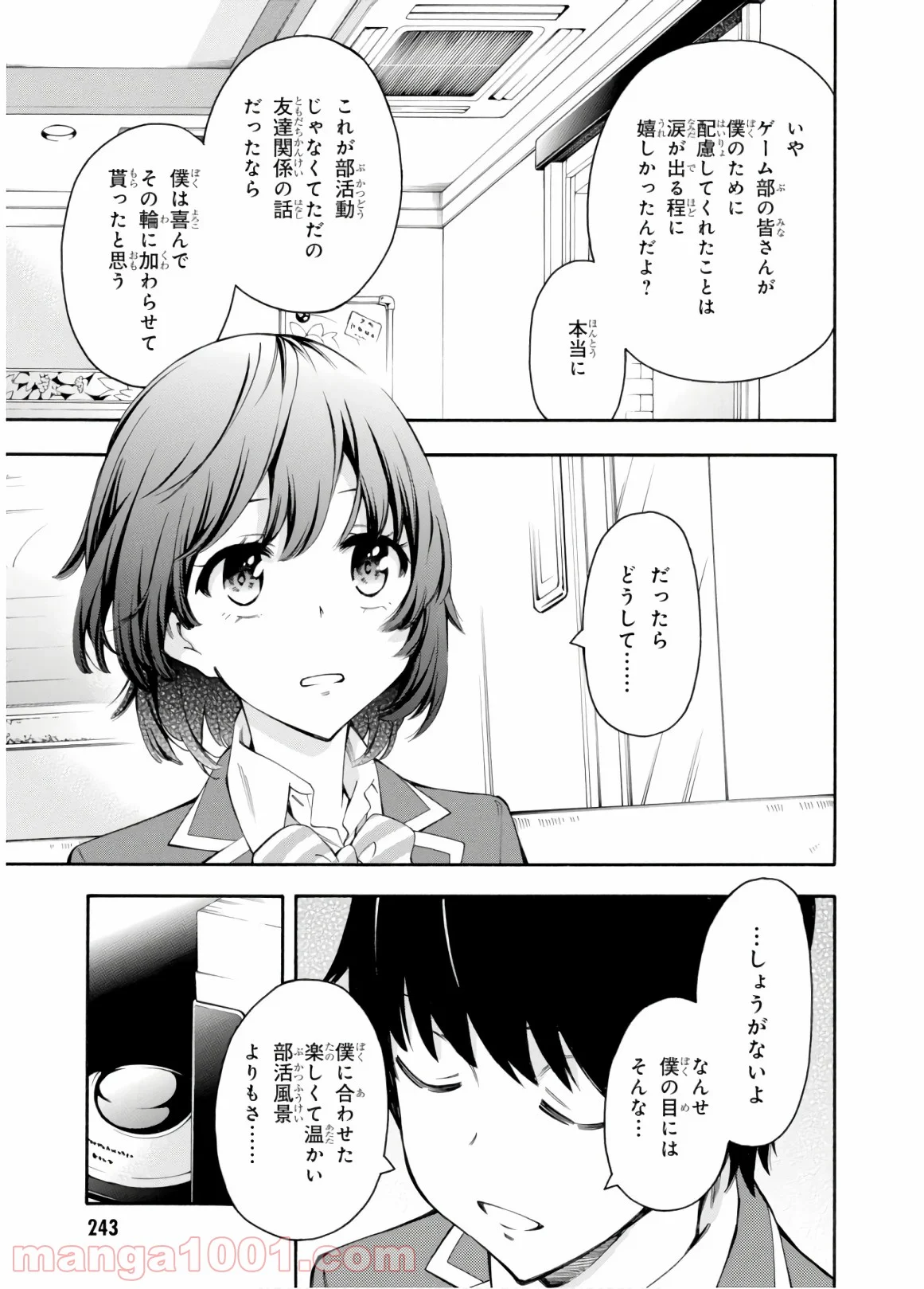 ゲーマーズ! 第33話 - Page 31