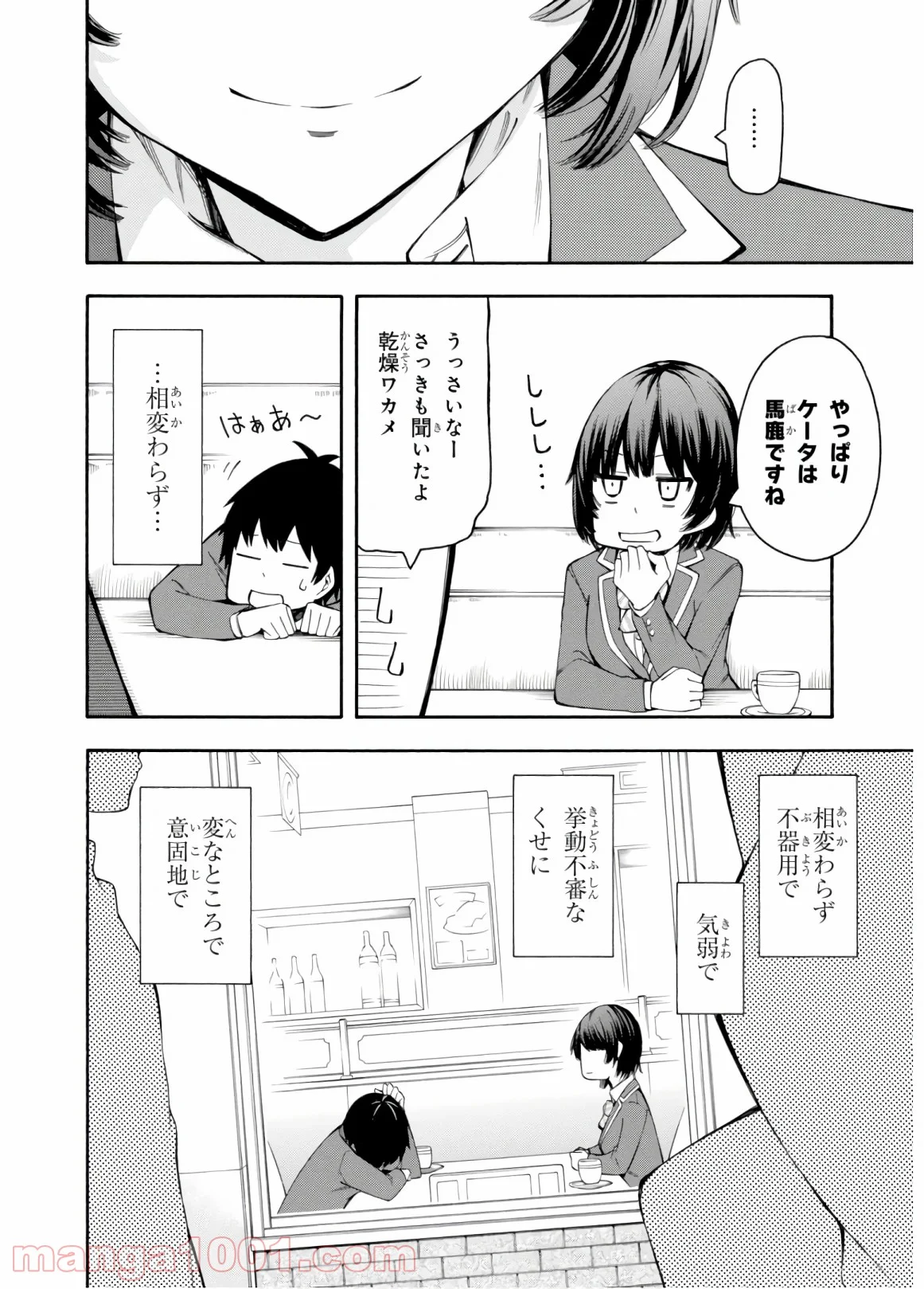 ゲーマーズ! 第33話 - Page 34