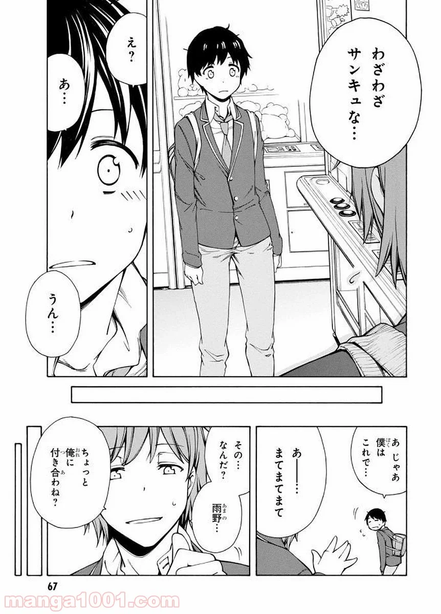 ゲーマーズ! 第2話 - Page 13