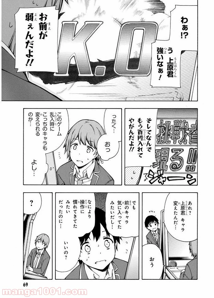 ゲーマーズ! 第2話 - Page 15