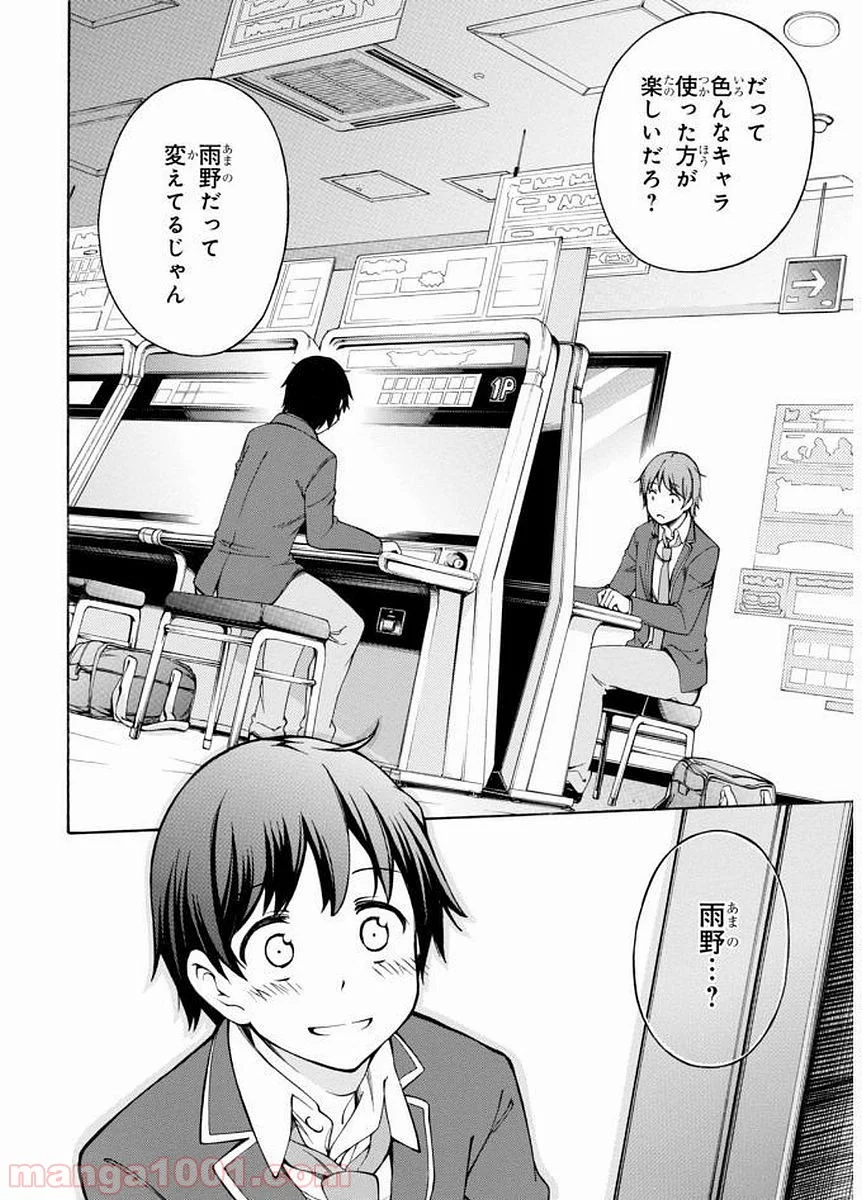 ゲーマーズ! 第2話 - Page 16