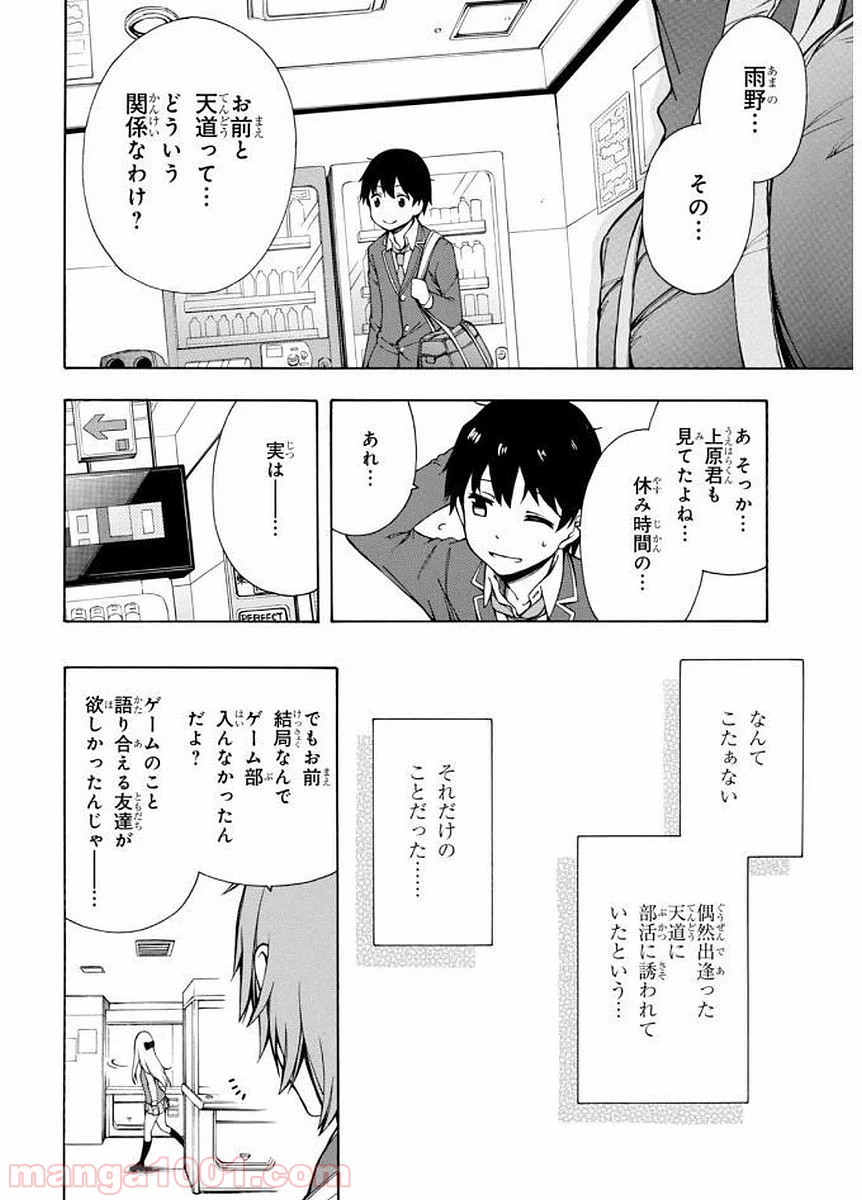 ゲーマーズ! 第2話 - Page 18