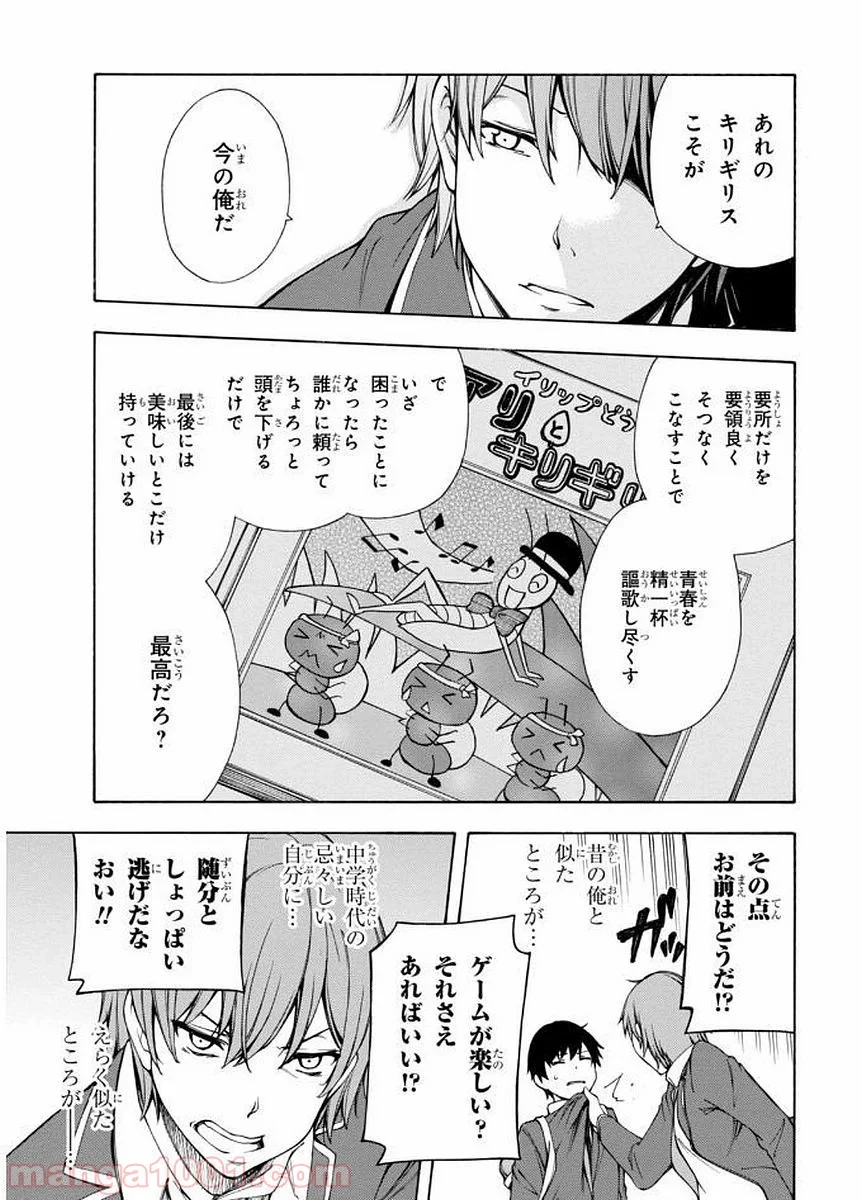 ゲーマーズ! 第2話 - Page 29