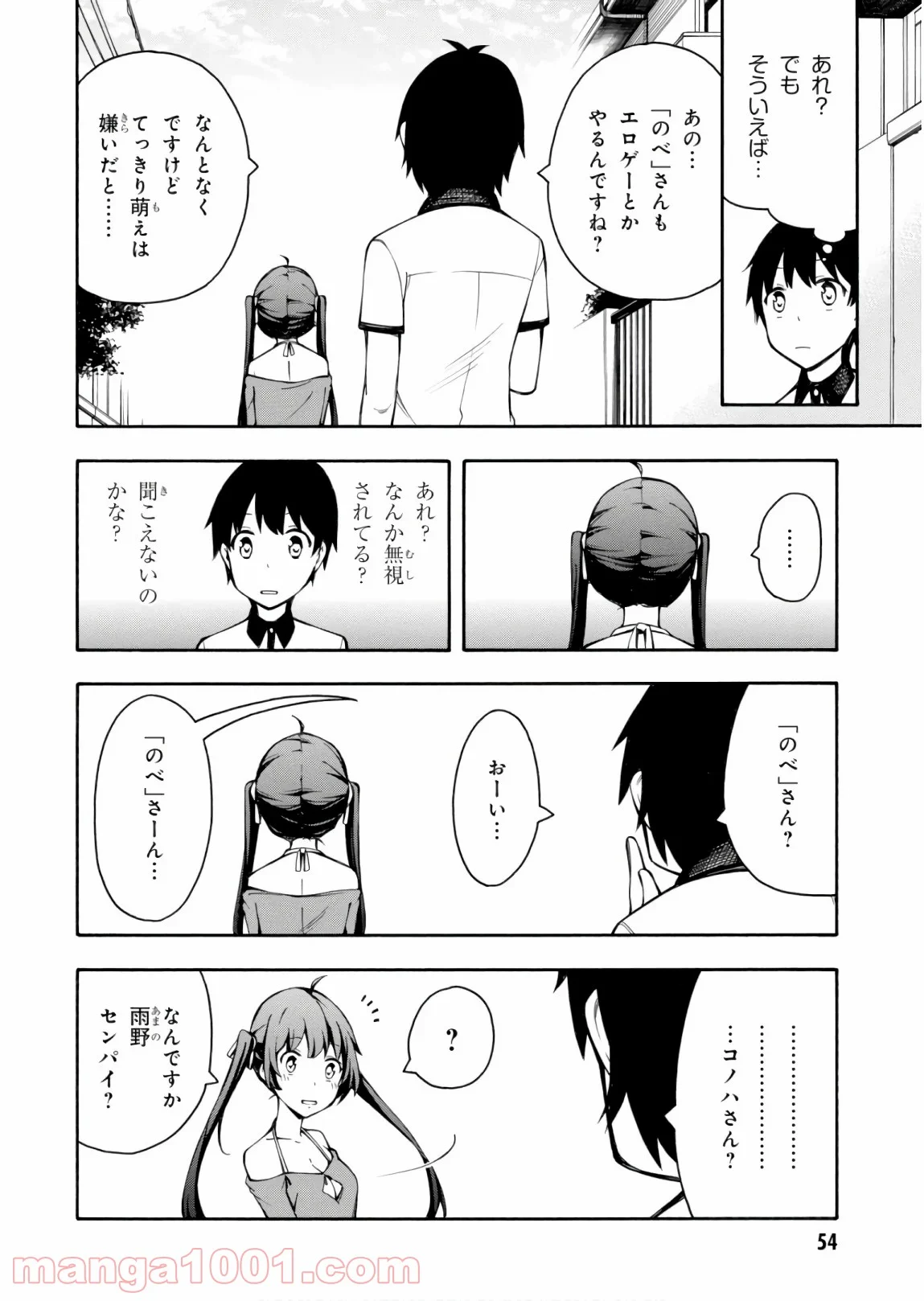 ゲーマーズ! 第24話 - Page 12