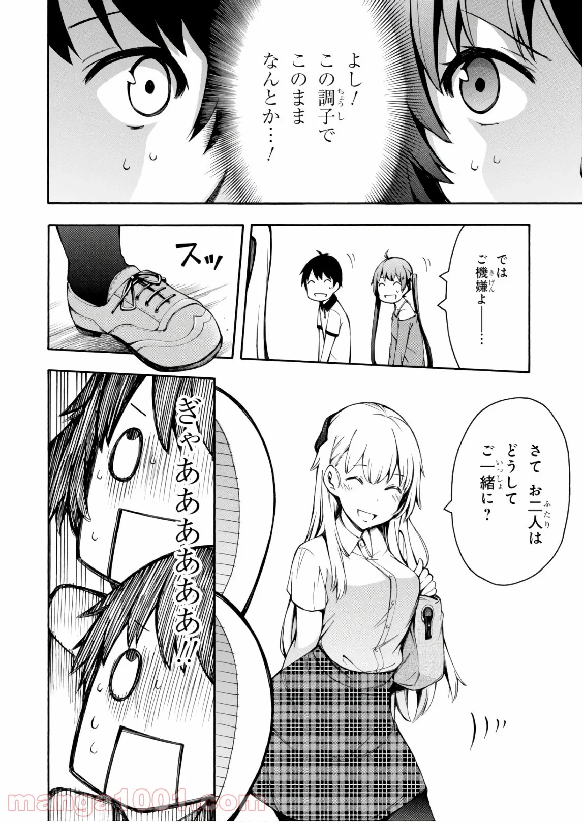 ゲーマーズ! - 第24話 - Page 18