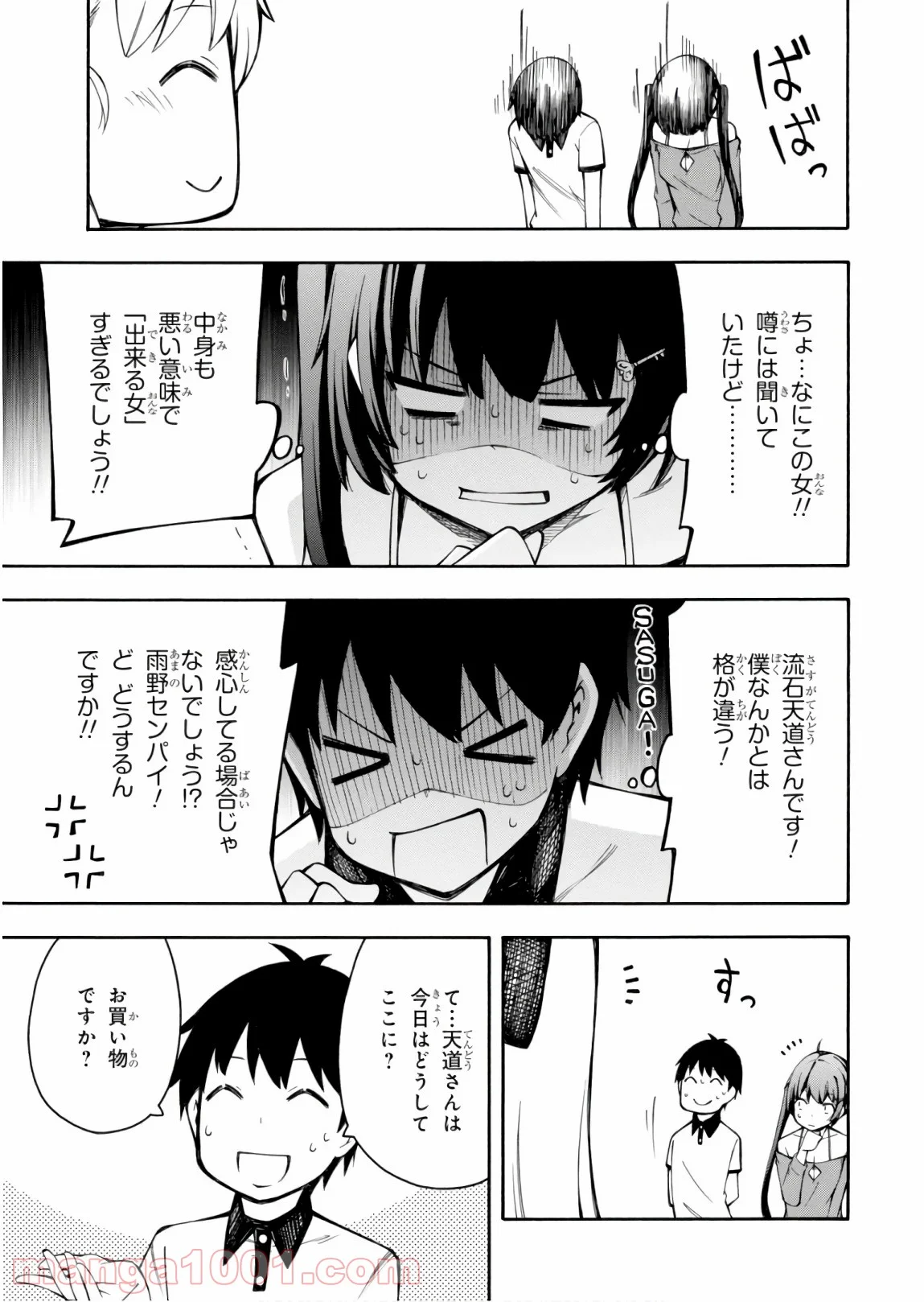 ゲーマーズ! 第24話 - Page 21