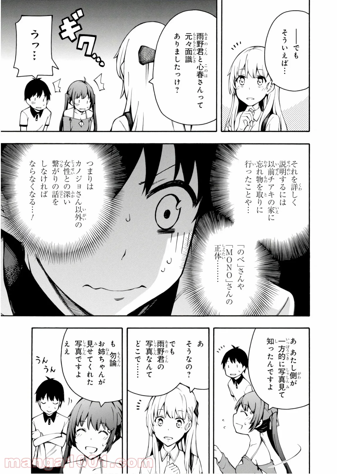 ゲーマーズ! 第24話 - Page 23