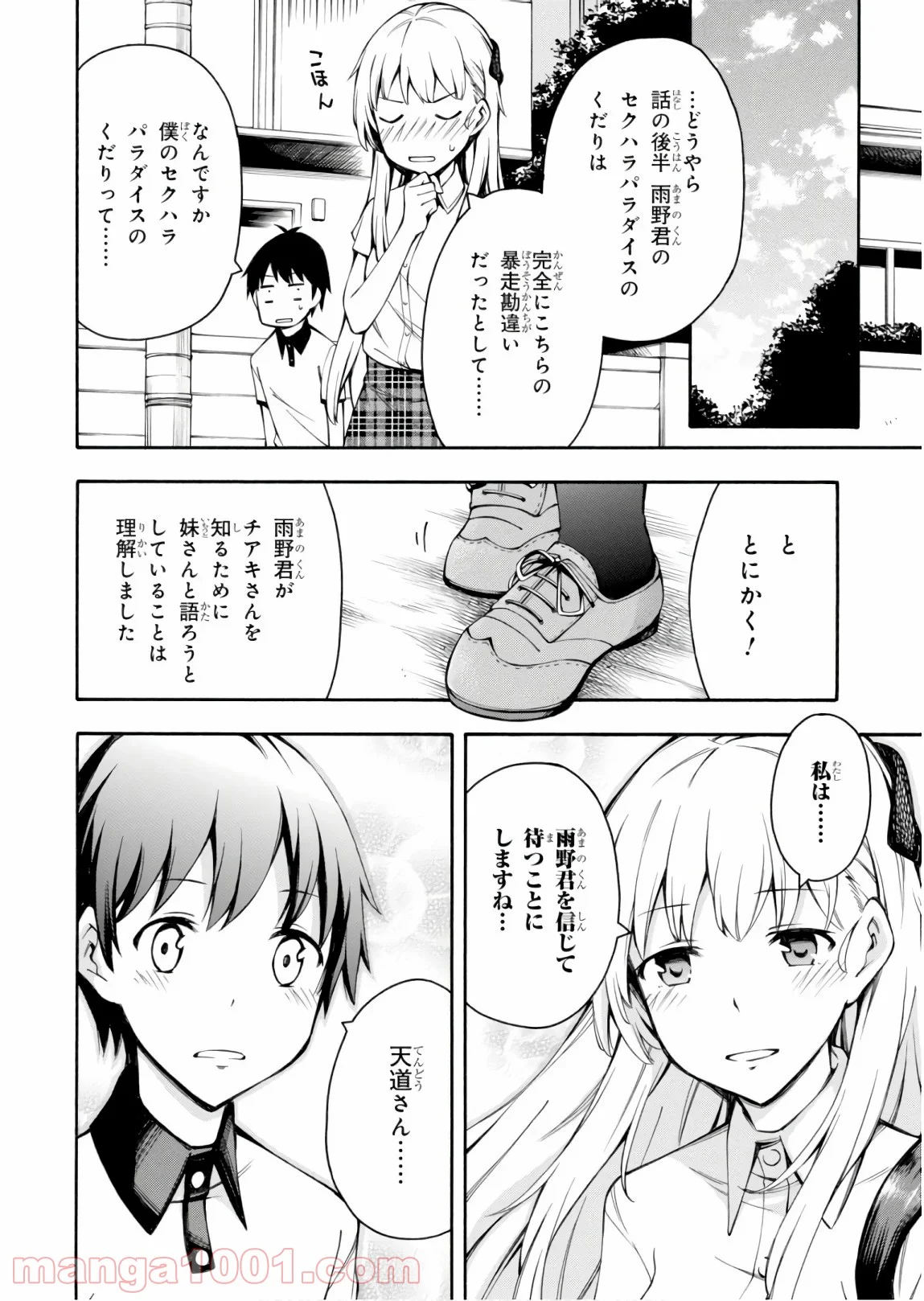 ゲーマーズ! 第24話 - Page 32