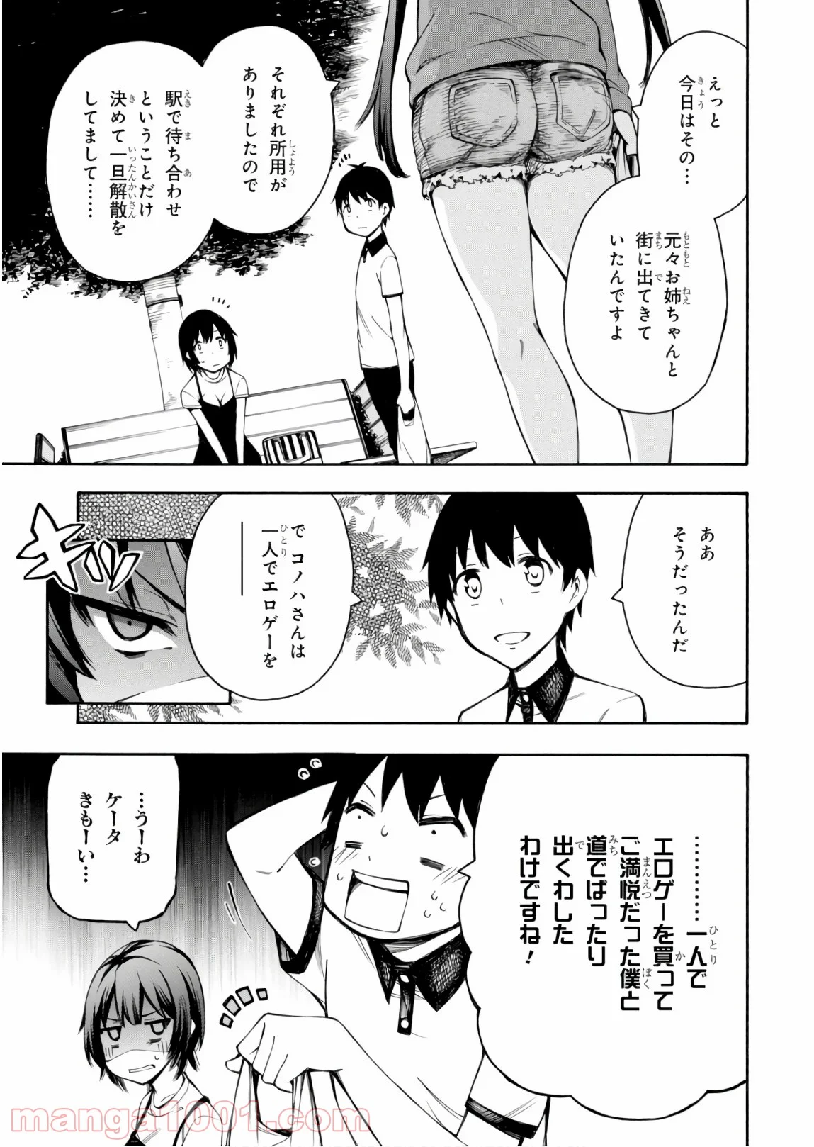 ゲーマーズ! - 第24話 - Page 35