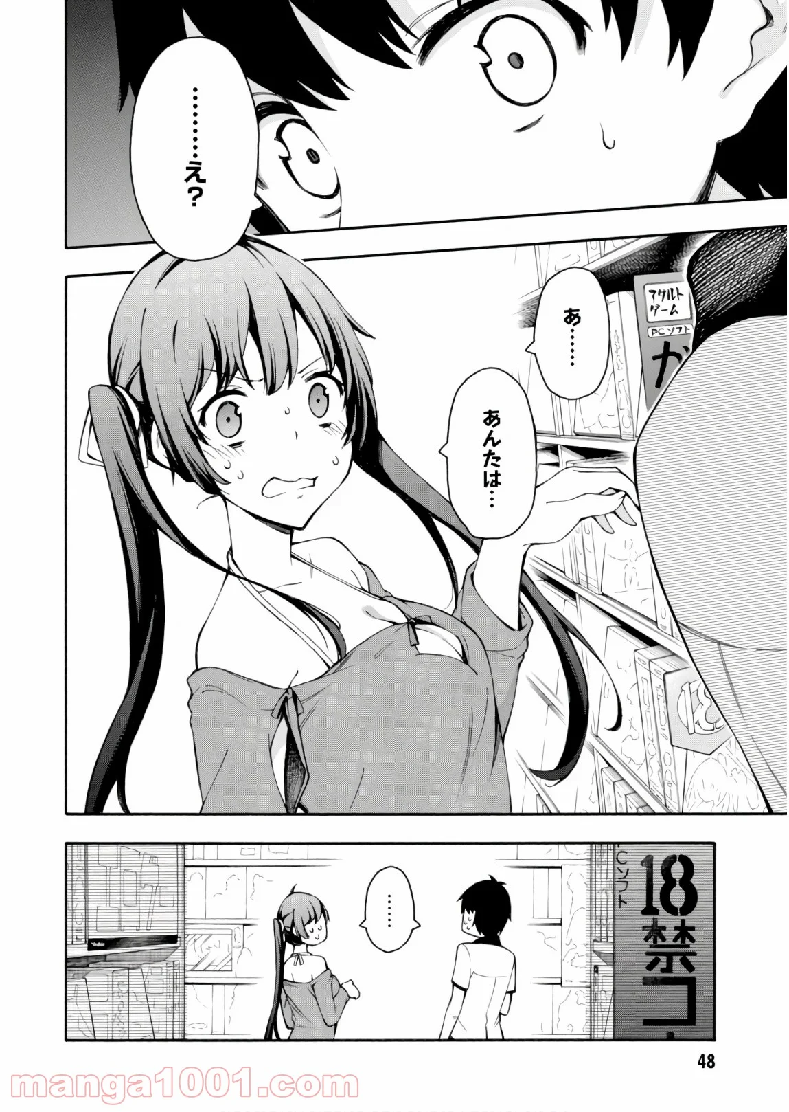 ゲーマーズ! 第24話 - Page 6