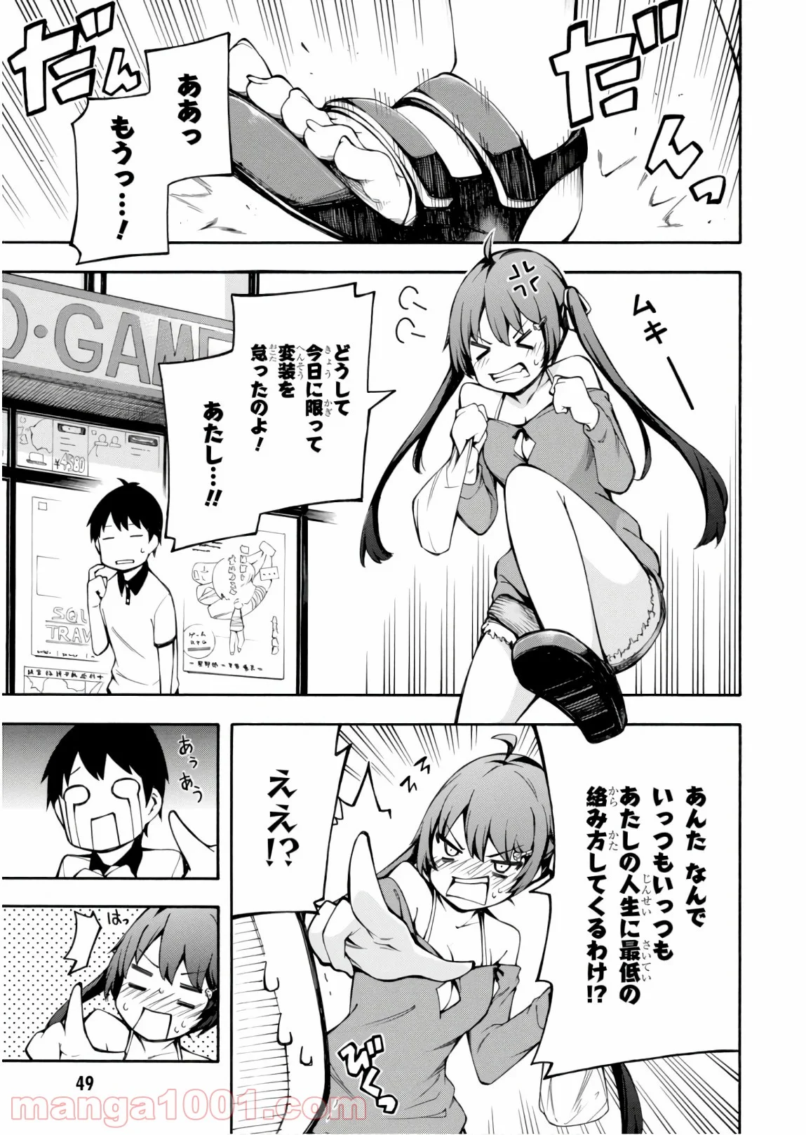 ゲーマーズ! 第24話 - Page 7