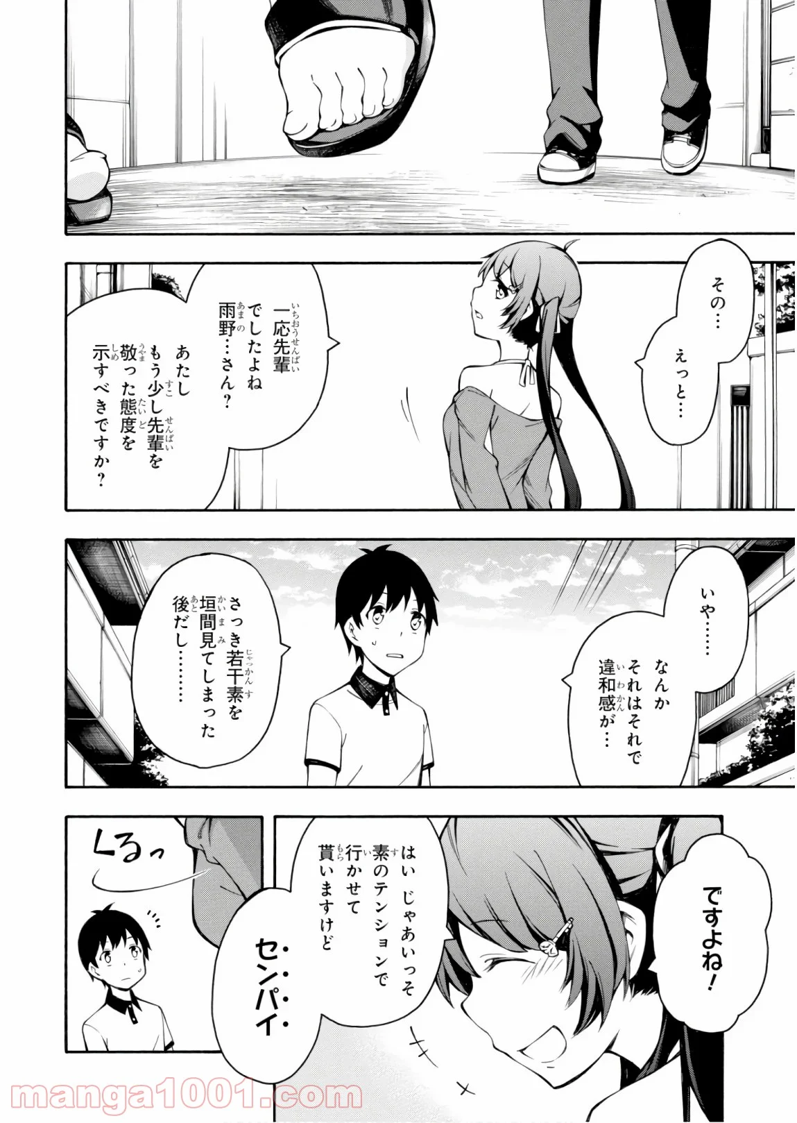 ゲーマーズ! 第24話 - Page 10