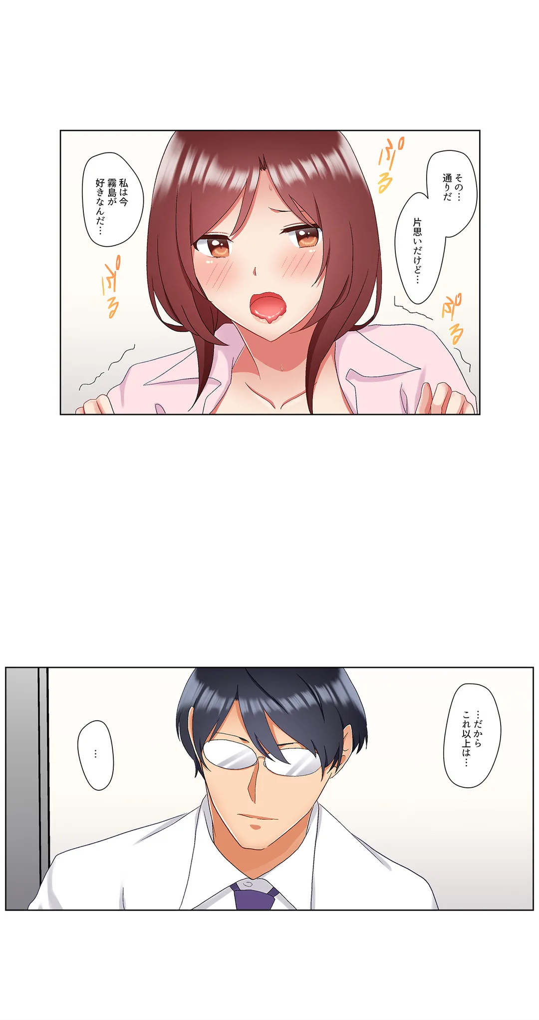 居眠り中の女上司にこっそり挿入（※寝たフリしながらイッてました） 第29話 - Page 13