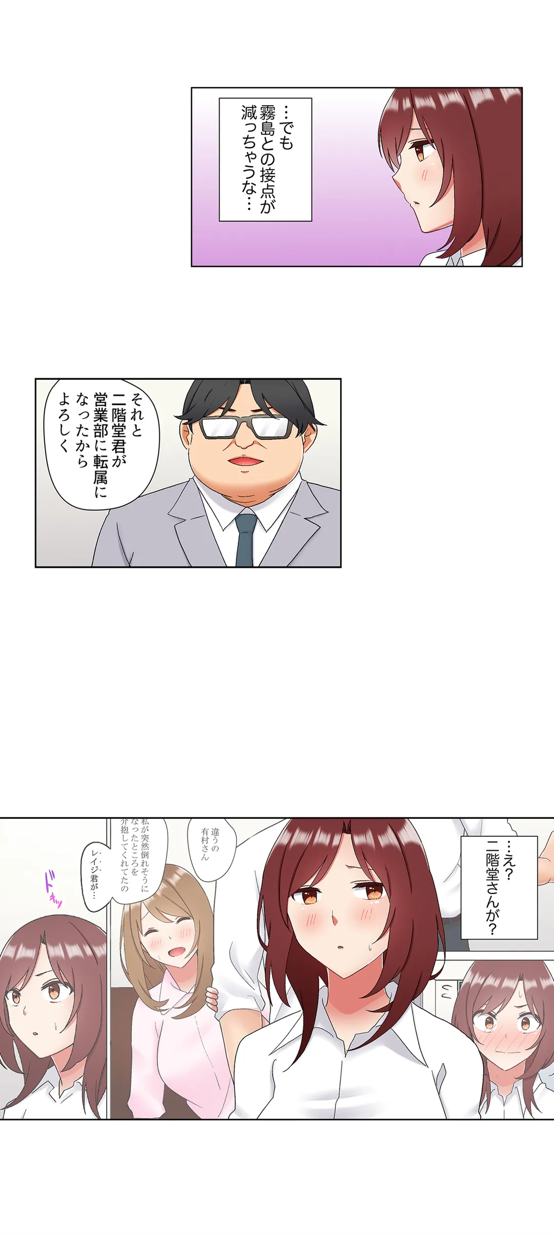 居眠り中の女上司にこっそり挿入（※寝たフリしながらイッてました） 第33話 - Page 5