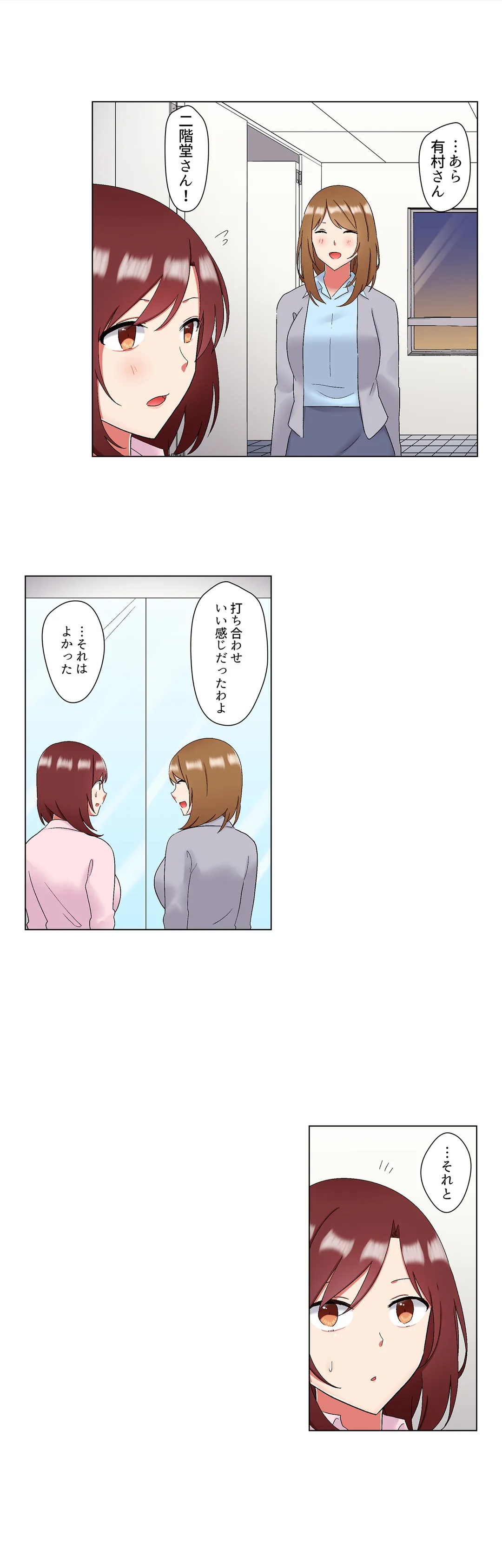 居眠り中の女上司にこっそり挿入（※寝たフリしながらイッてました） 第36話 - Page 10