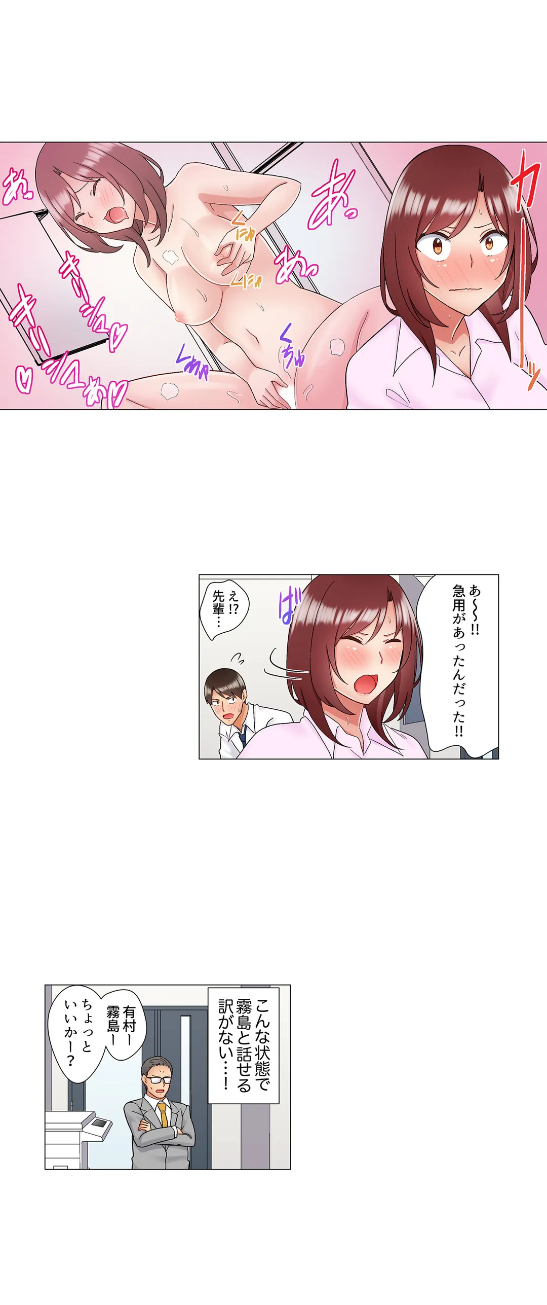 居眠り中の女上司にこっそり挿入（※寝たフリしながらイッてました） 第24話 - Page 15