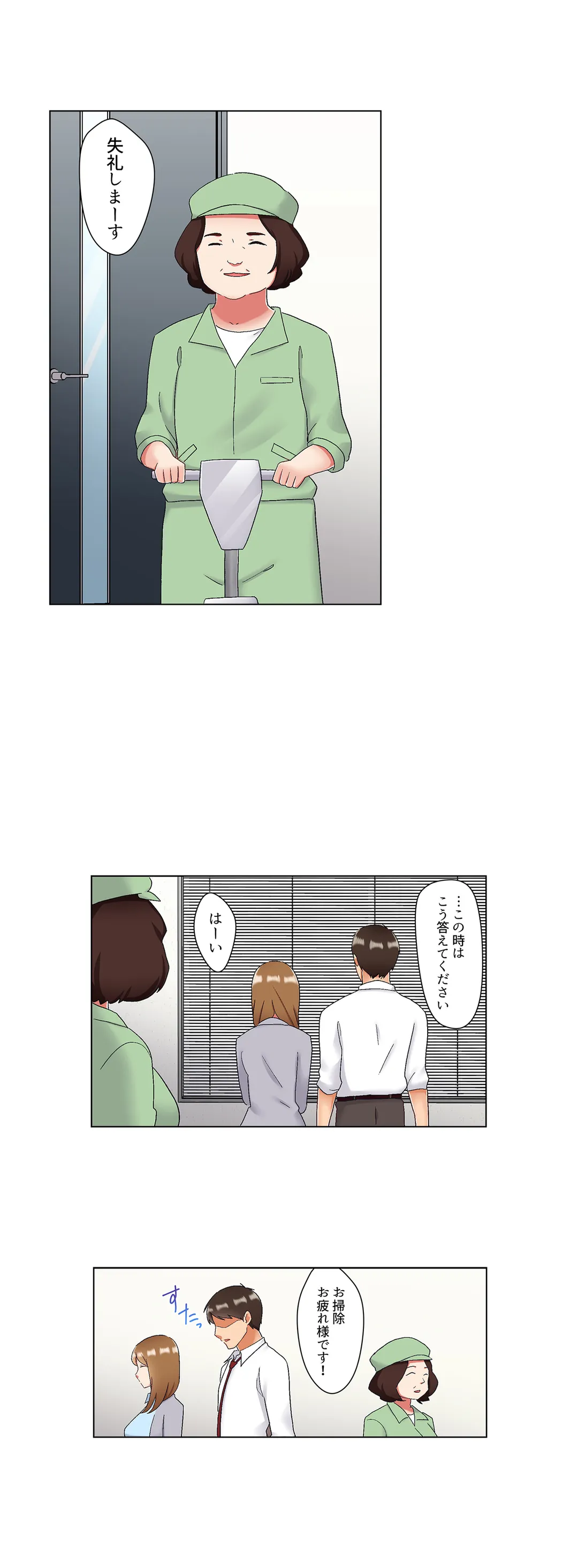 居眠り中の女上司にこっそり挿入（※寝たフリしながらイッてました） 第34話 - Page 4