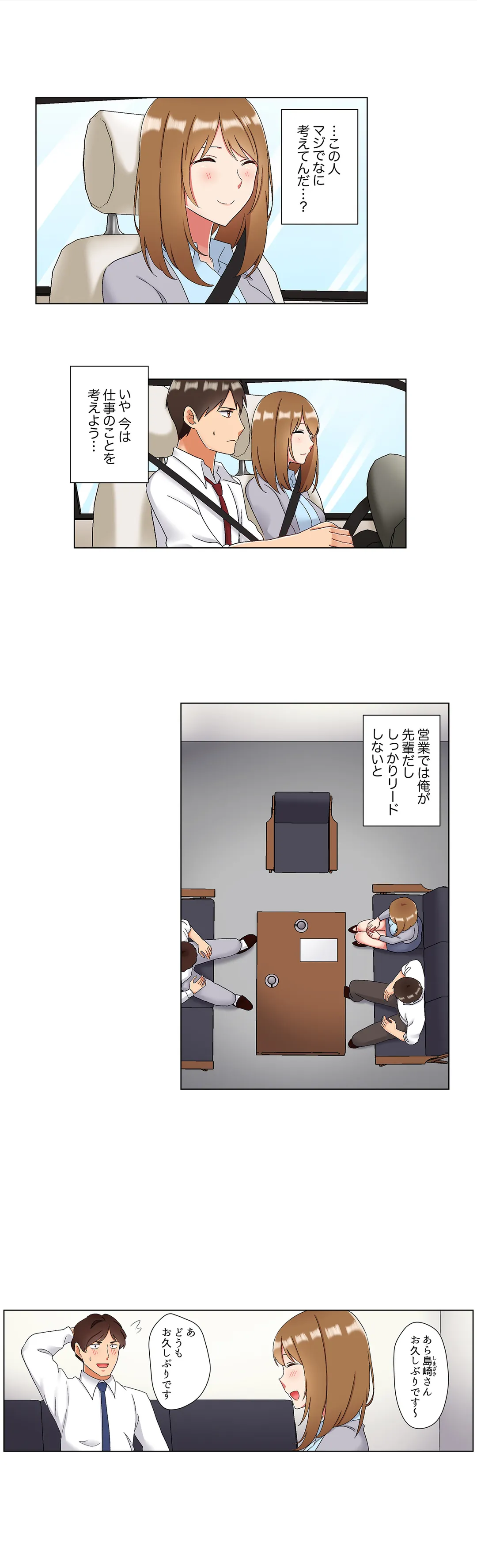 居眠り中の女上司にこっそり挿入（※寝たフリしながらイッてました） 第34話 - Page 6