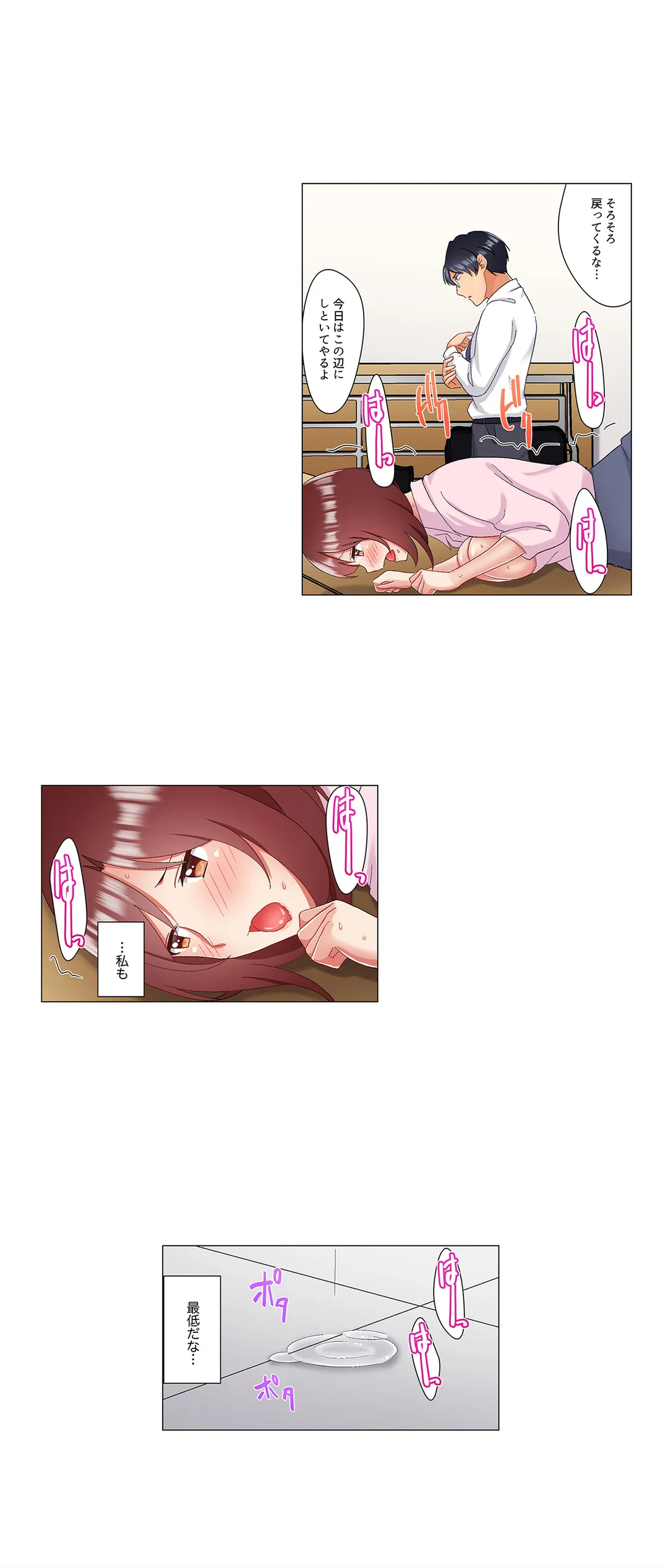 居眠り中の女上司にこっそり挿入（※寝たフリしながらイッてました） 第30話 - Page 9