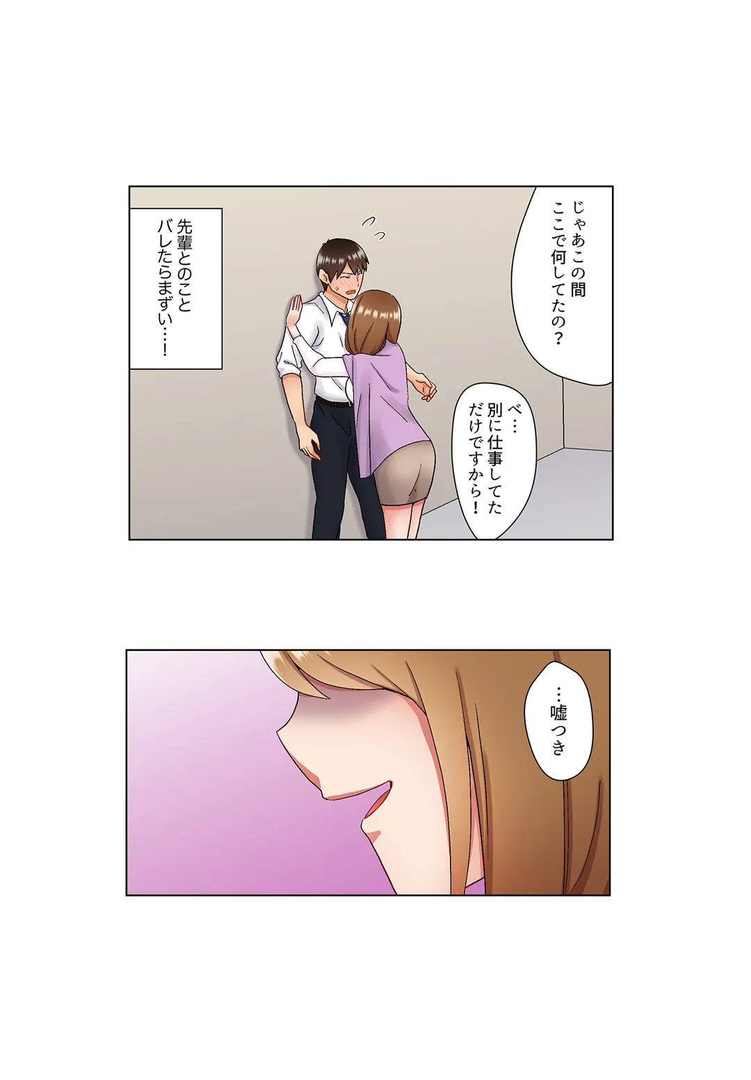 居眠り中の女上司にこっそり挿入（※寝たフリしながらイッてました） 第10話 - Page 11