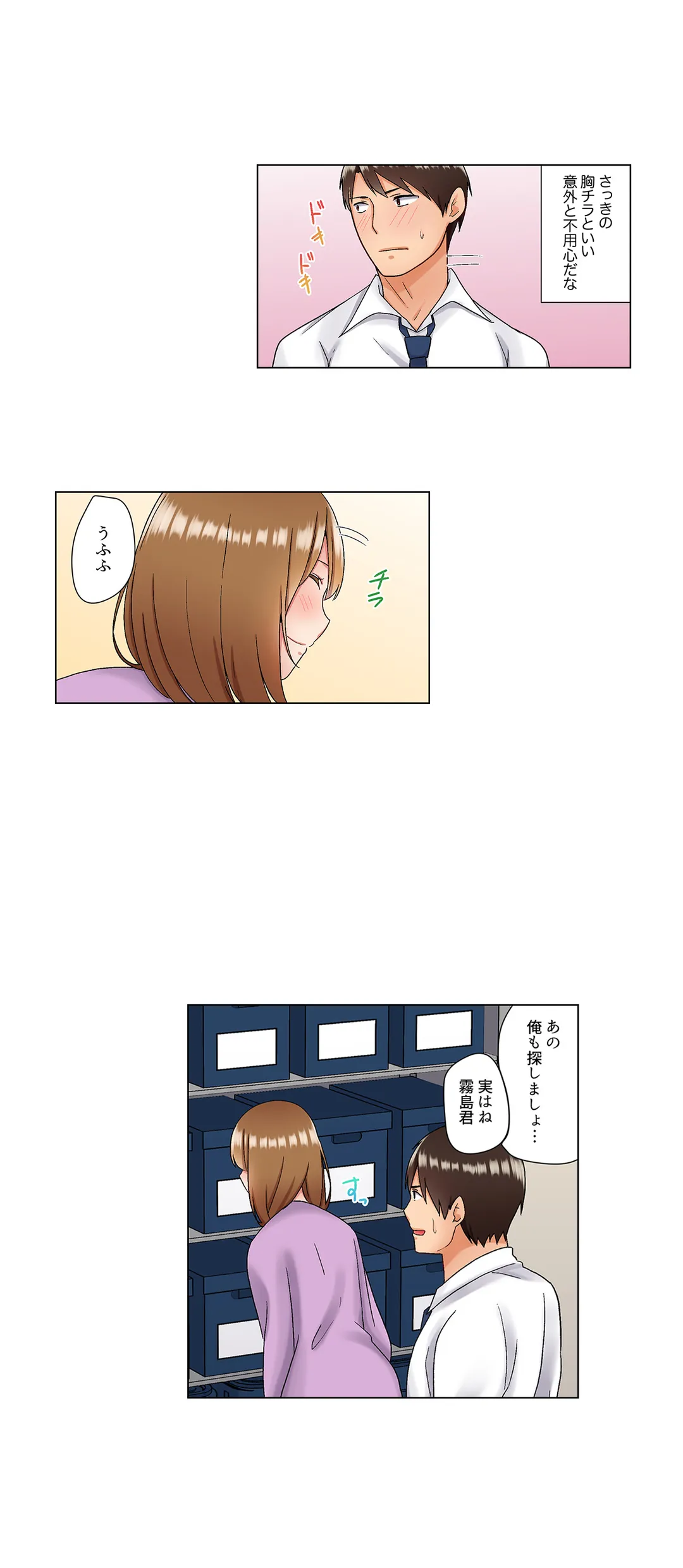 居眠り中の女上司にこっそり挿入（※寝たフリしながらイッてました） 第10話 - Page 8