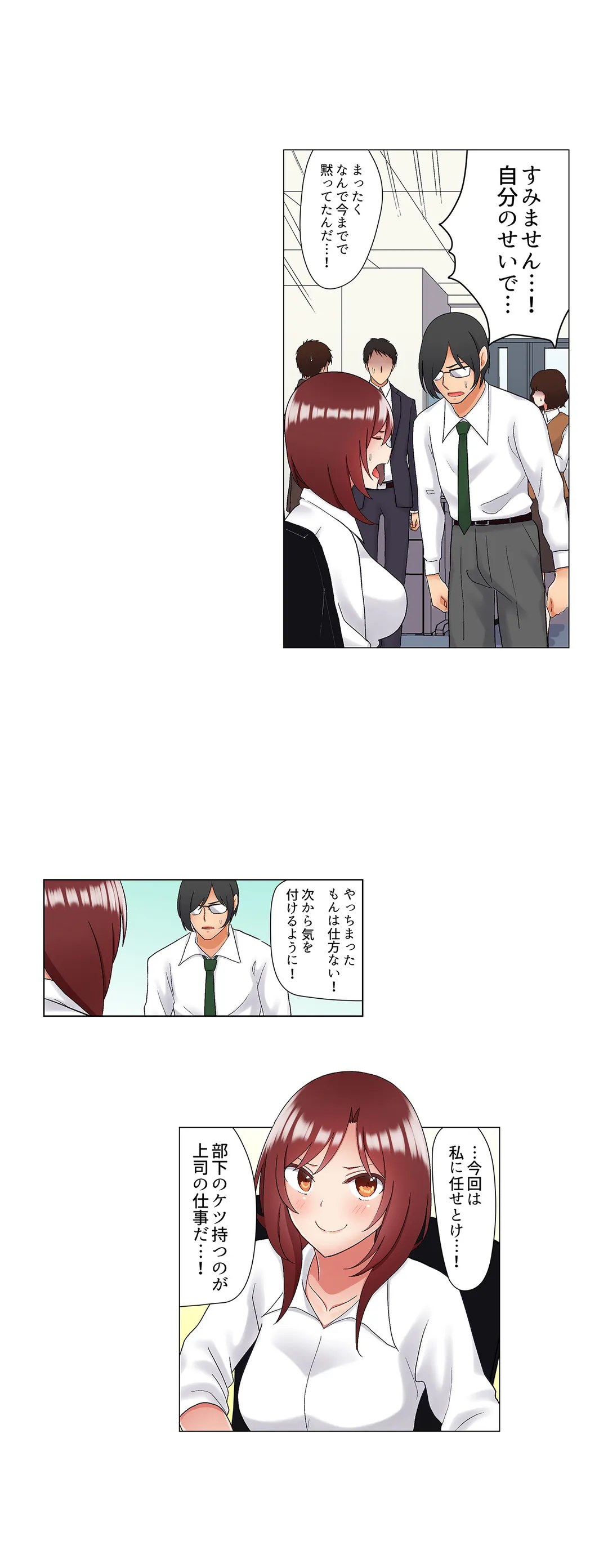 居眠り中の女上司にこっそり挿入（※寝たフリしながらイッてました） 第20話 - Page 14