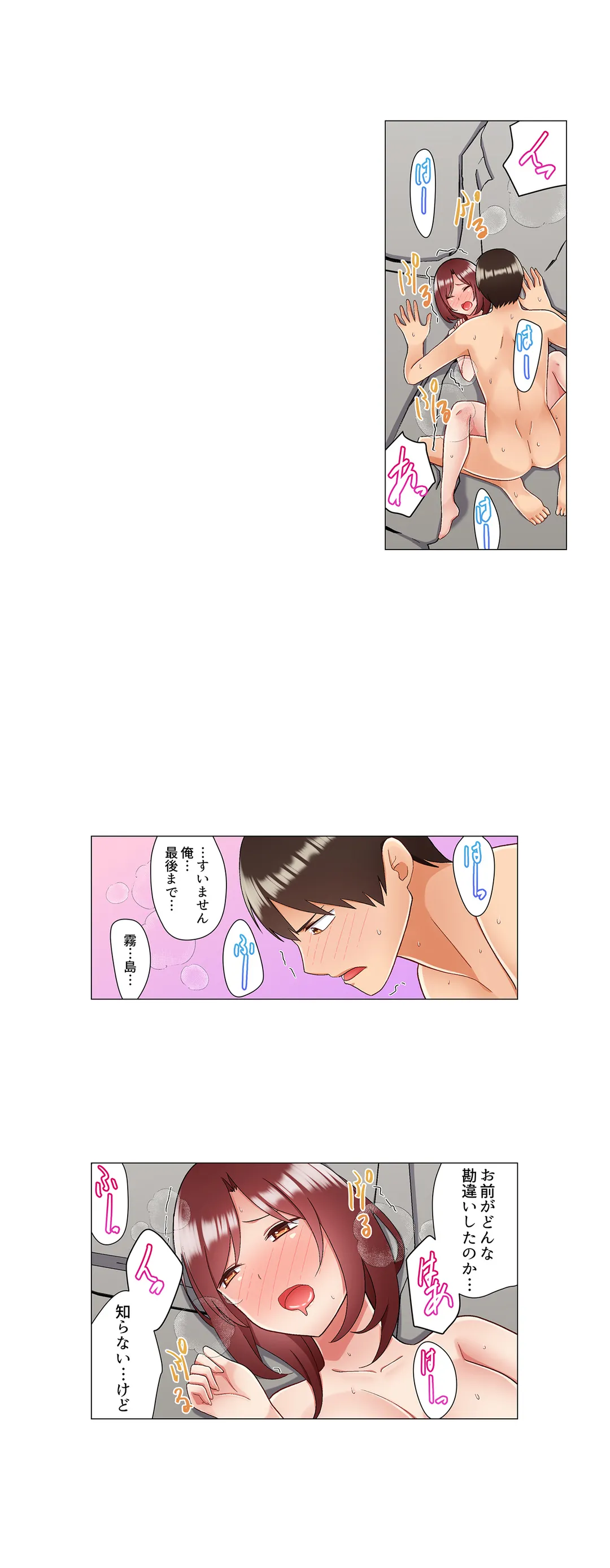 居眠り中の女上司にこっそり挿入（※寝たフリしながらイッてました） 第20話 - Page 7