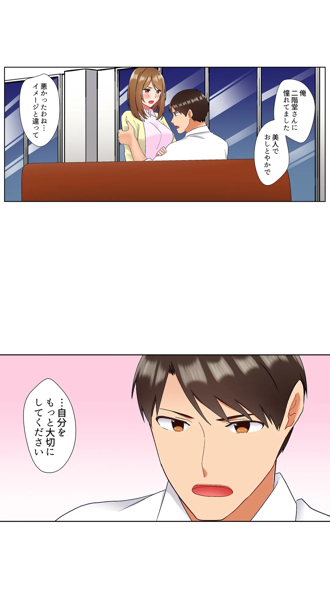 居眠り中の女上司にこっそり挿入（※寝たフリしながらイッてました） 第38話 - Page 14