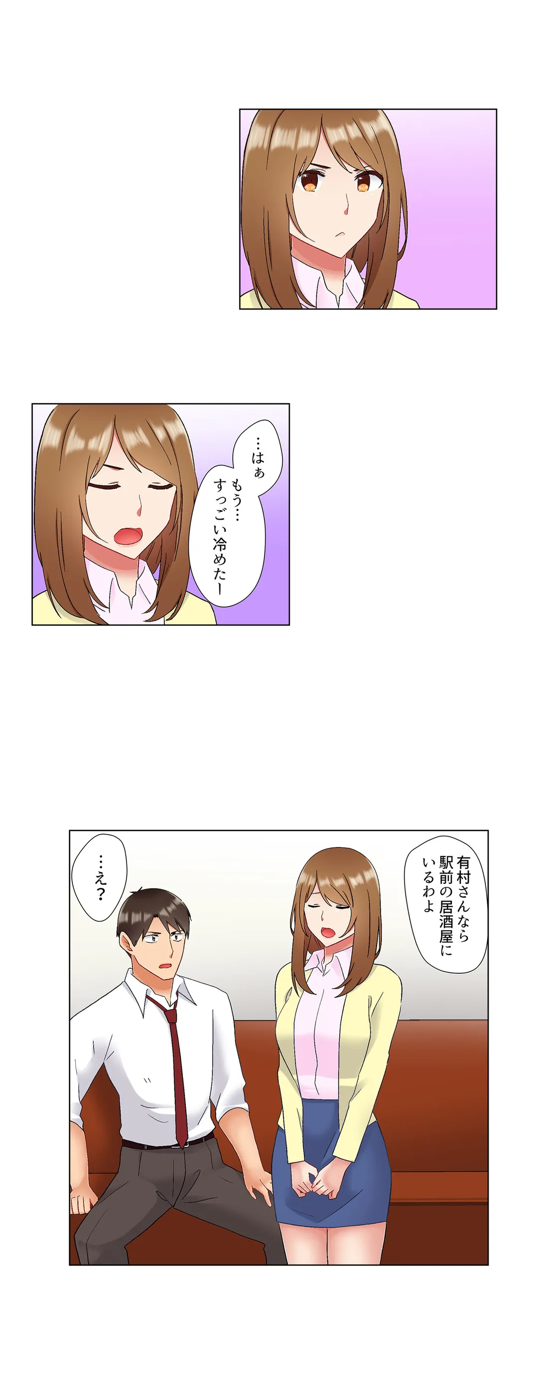 居眠り中の女上司にこっそり挿入（※寝たフリしながらイッてました） 第38話 - Page 15