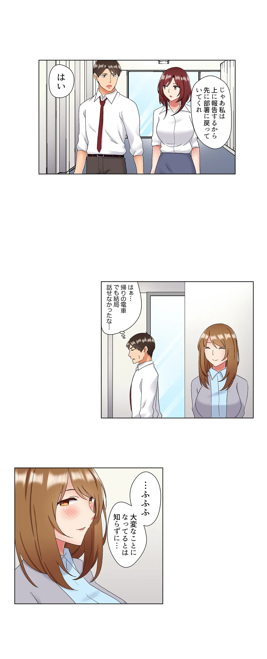 居眠り中の女上司にこっそり挿入（※寝たフリしながらイッてました） 第32話 - Page 17