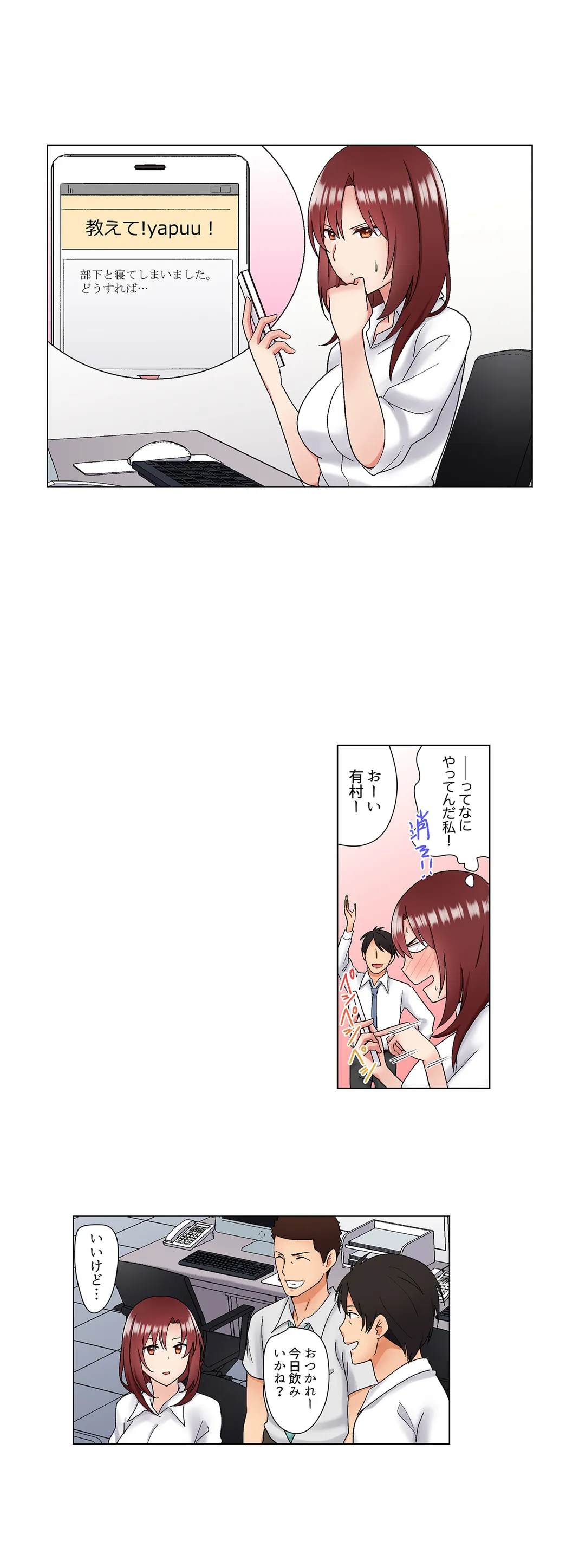 居眠り中の女上司にこっそり挿入（※寝たフリしながらイッてました） 第11話 - Page 12