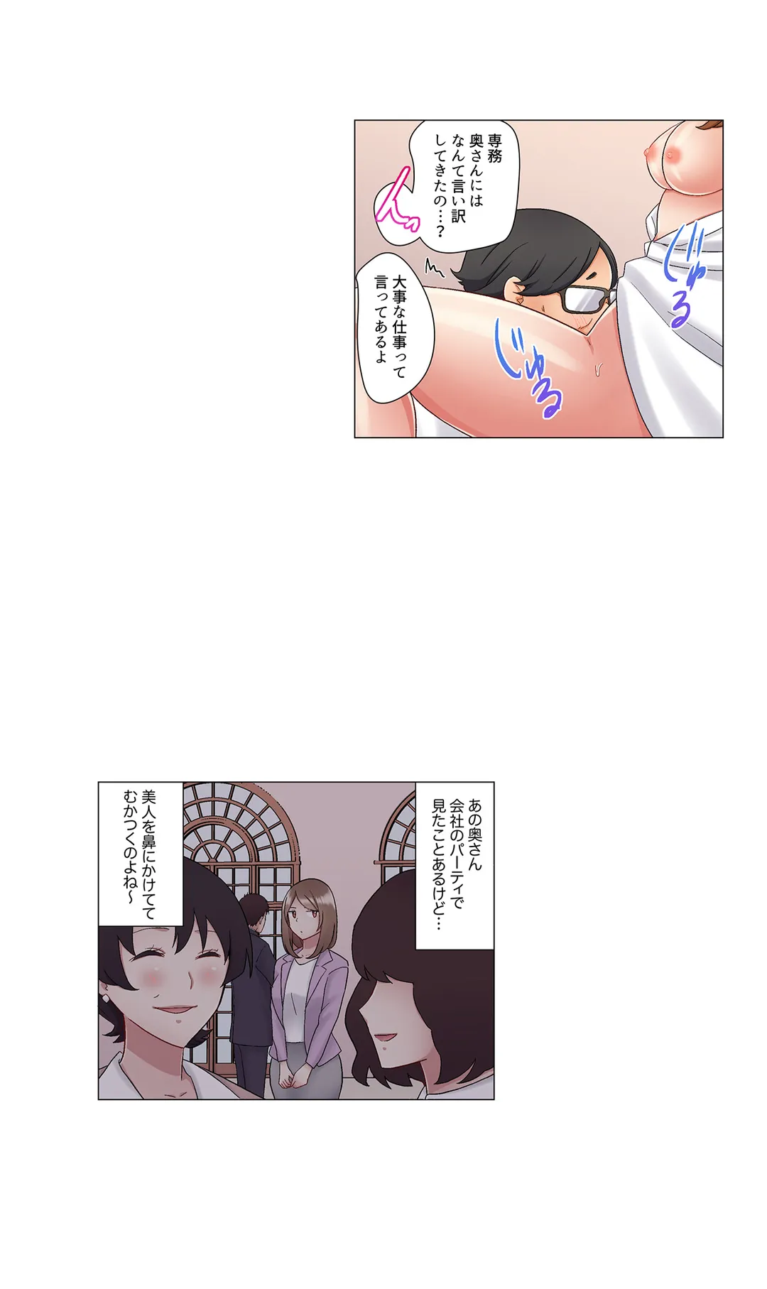 居眠り中の女上司にこっそり挿入（※寝たフリしながらイッてました） 第23話 - Page 3