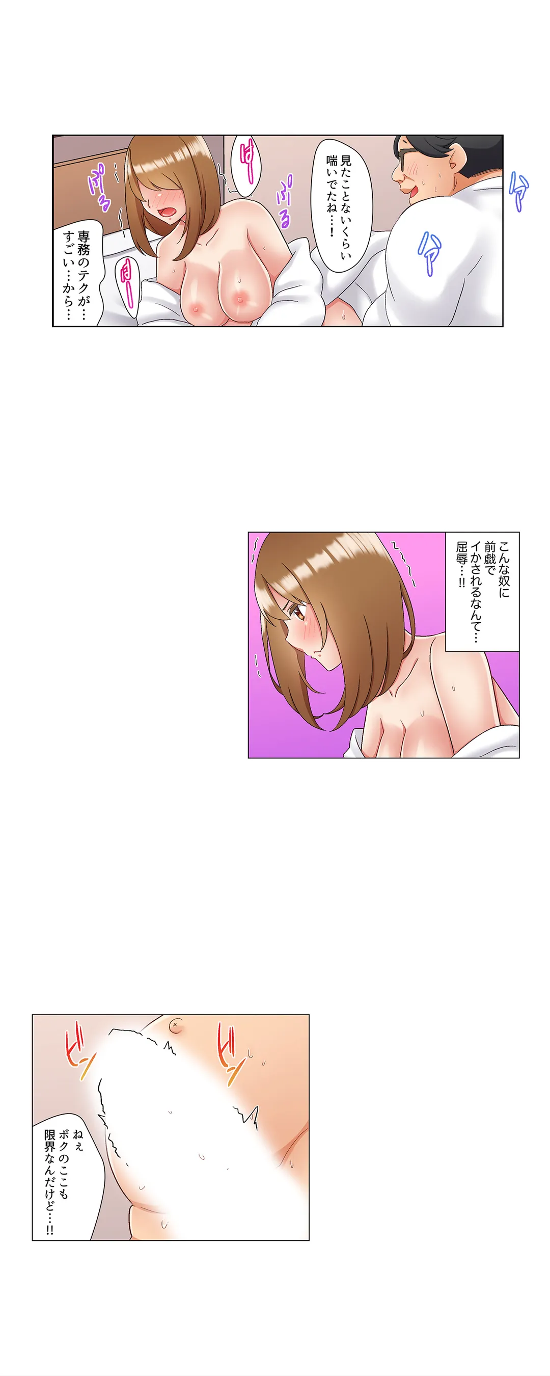 居眠り中の女上司にこっそり挿入（※寝たフリしながらイッてました） 第23話 - Page 9